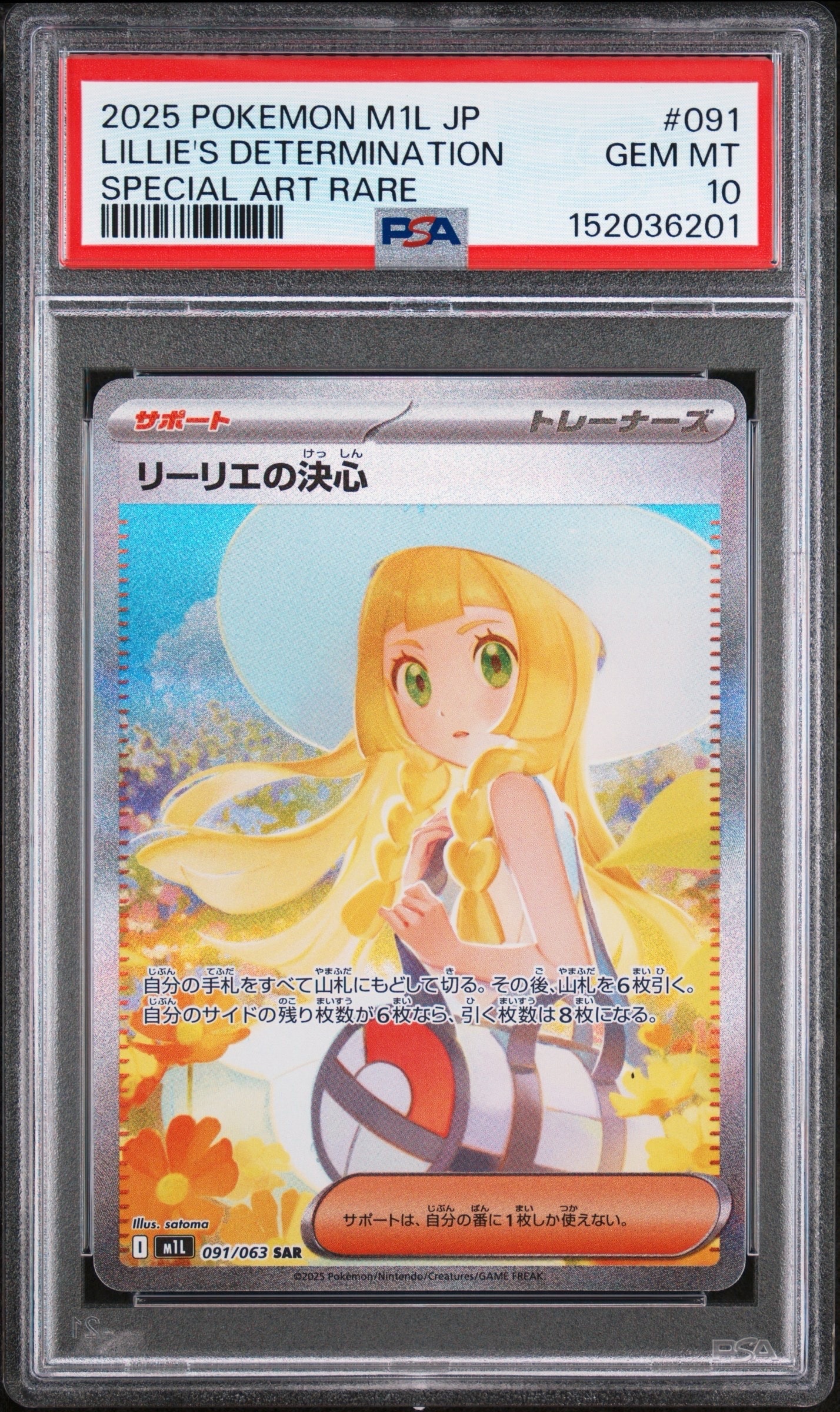 リーリエの決心 SAR [M1L 091/063](拡張パック「メガブレイブ」)