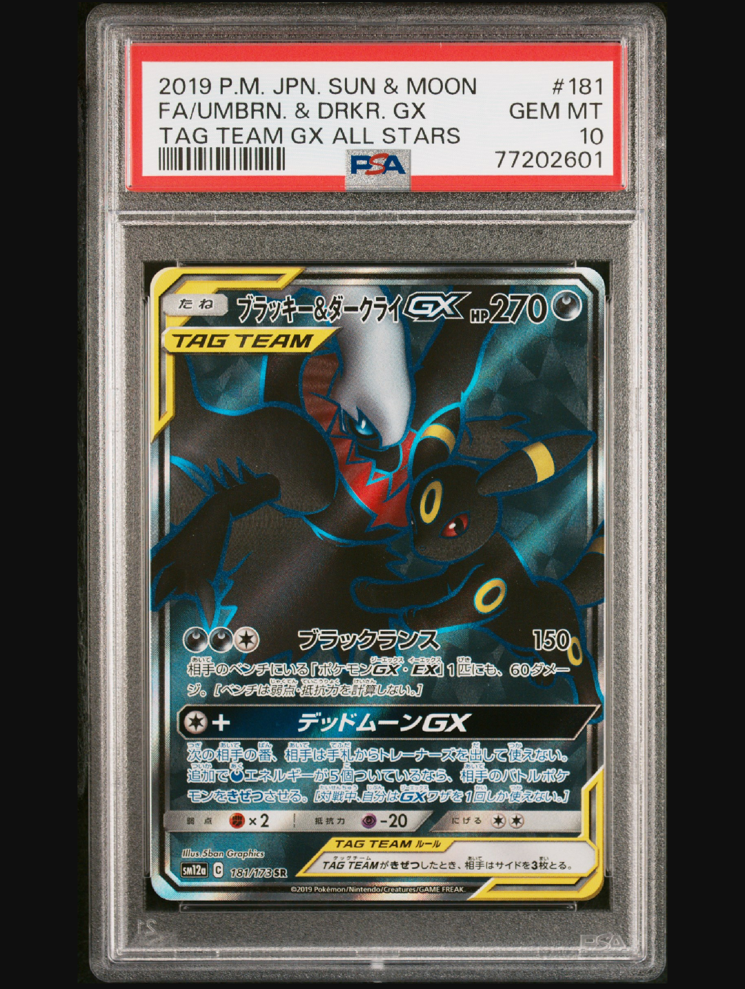ブラッキー&ダークライGX SR[SM12a 181/173](ハイクラスパック「TAG TEAM GX タッグオールスターズ」)