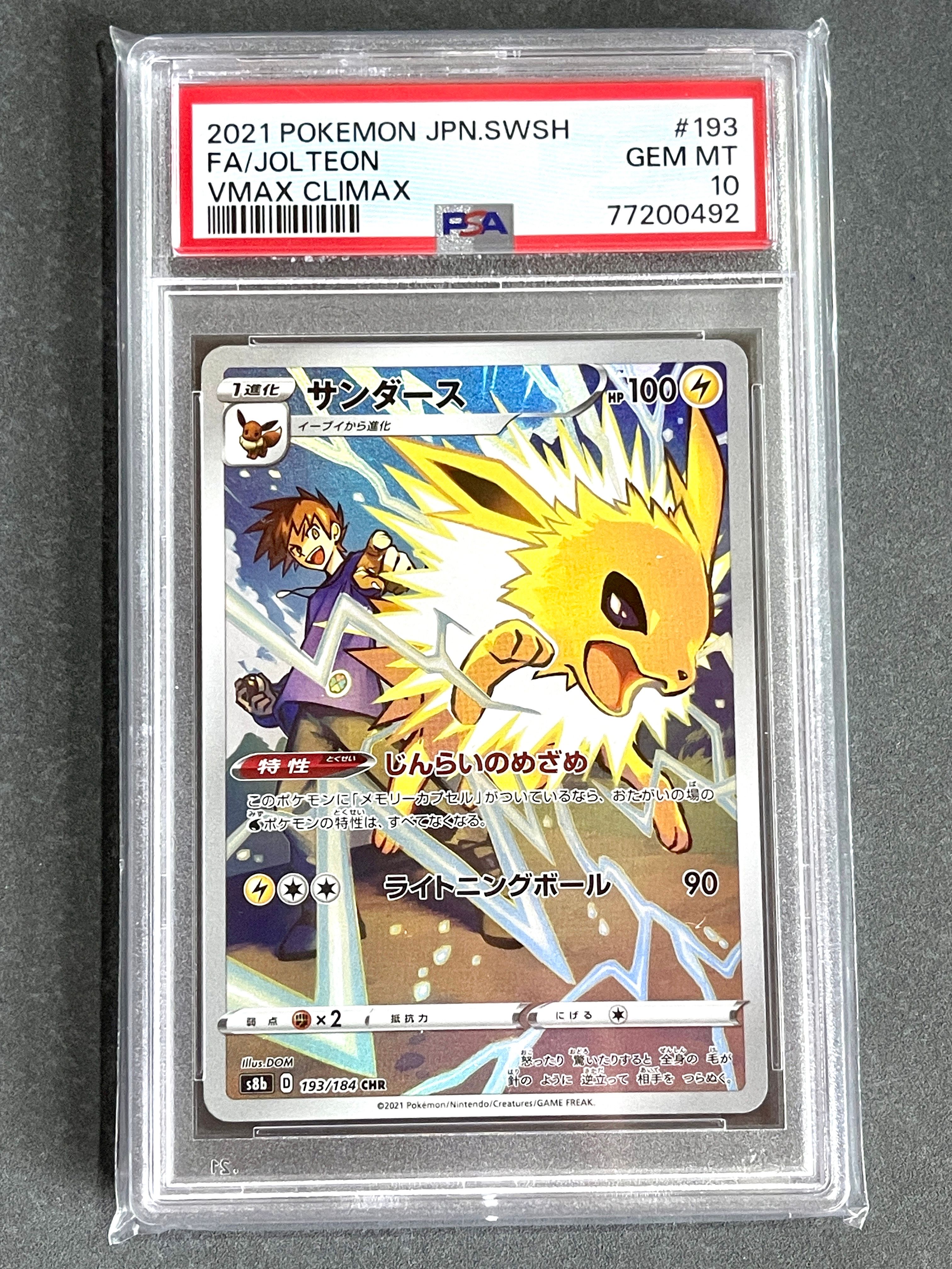 サンダース CHR[s8b 193/184](ハイクラスパック「VMAXクライマックス」)