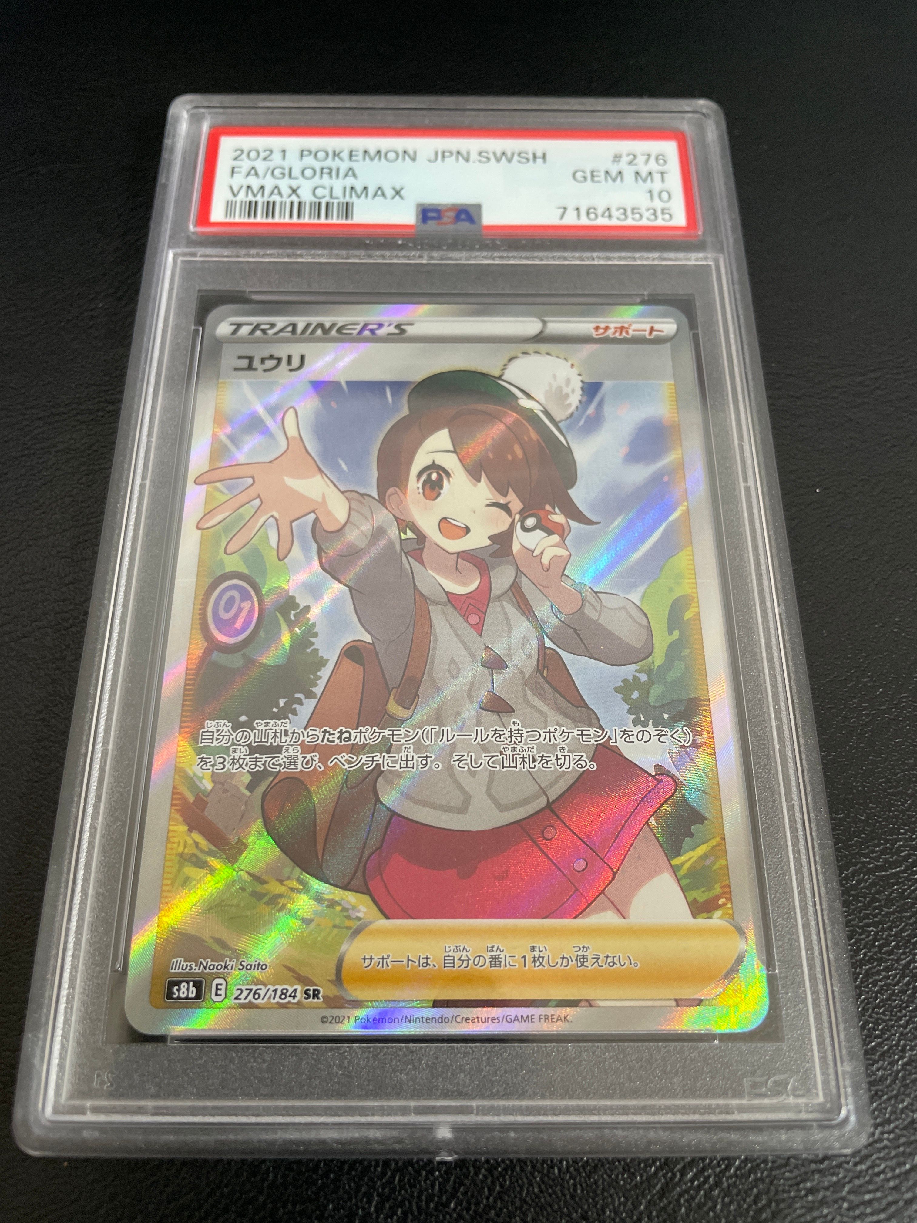ユウリ SR[S8b 276/184](ハイクラスパック「VMAXクライマックス」)