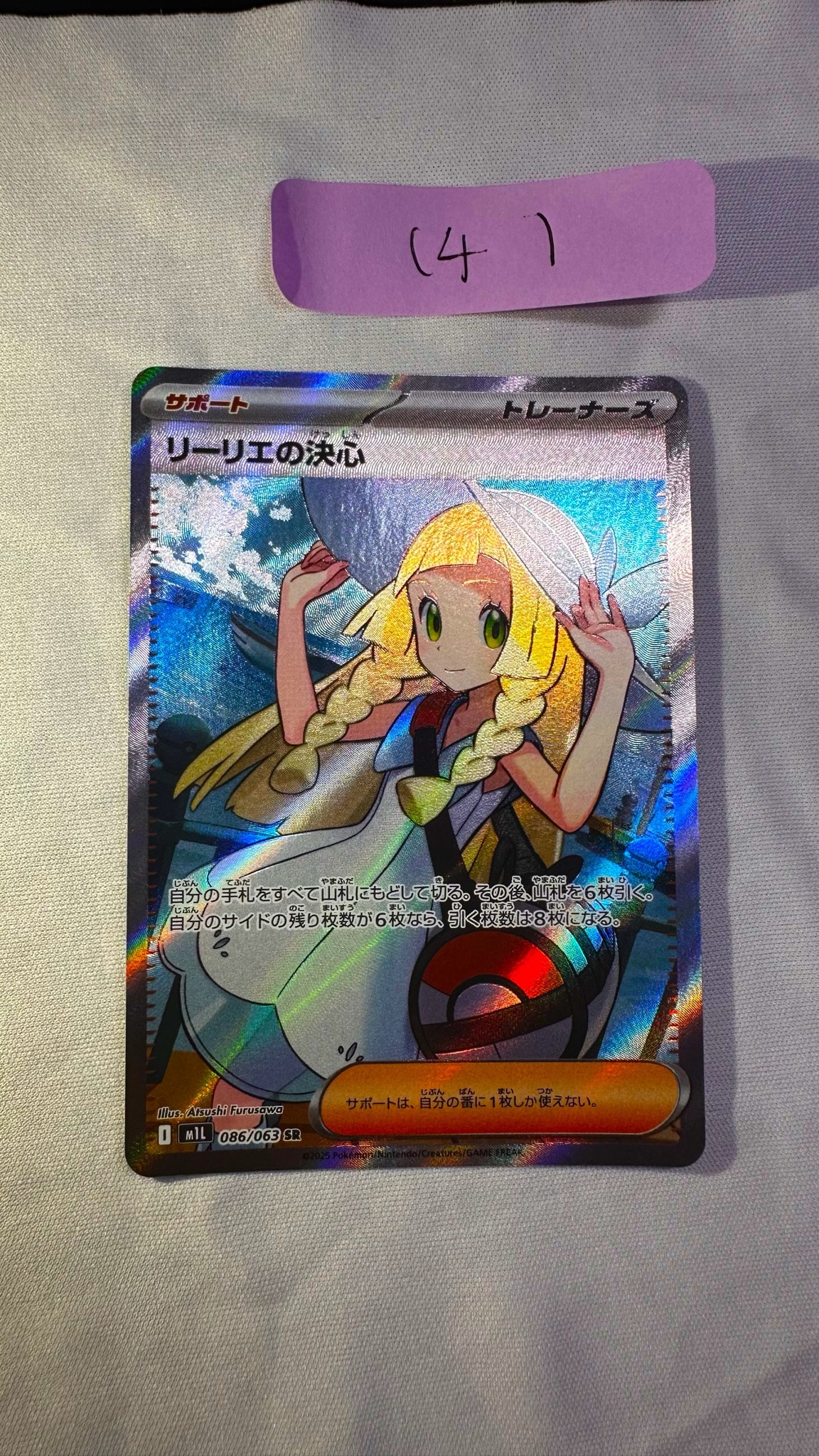 リーリエの決心 SR [M1L 086/063](拡張パック「メガブレイブ」)