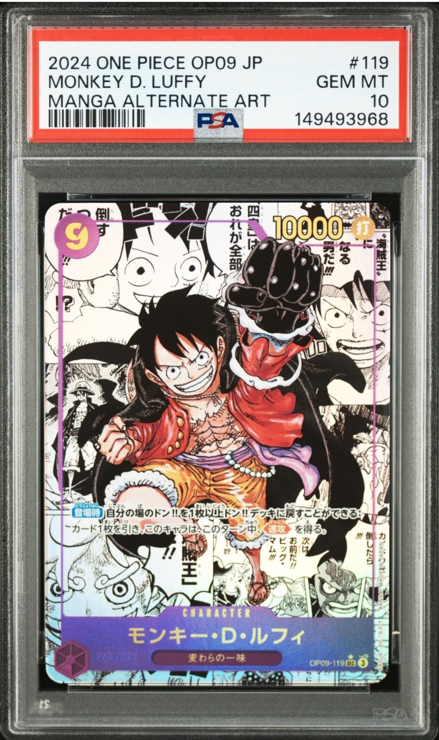 【美品】モンキー・D・ルフィ SEC★：新たなる皇帝OP09-119 コミパラ OPC-EN-TCG-OP09-119_p2-of.webp