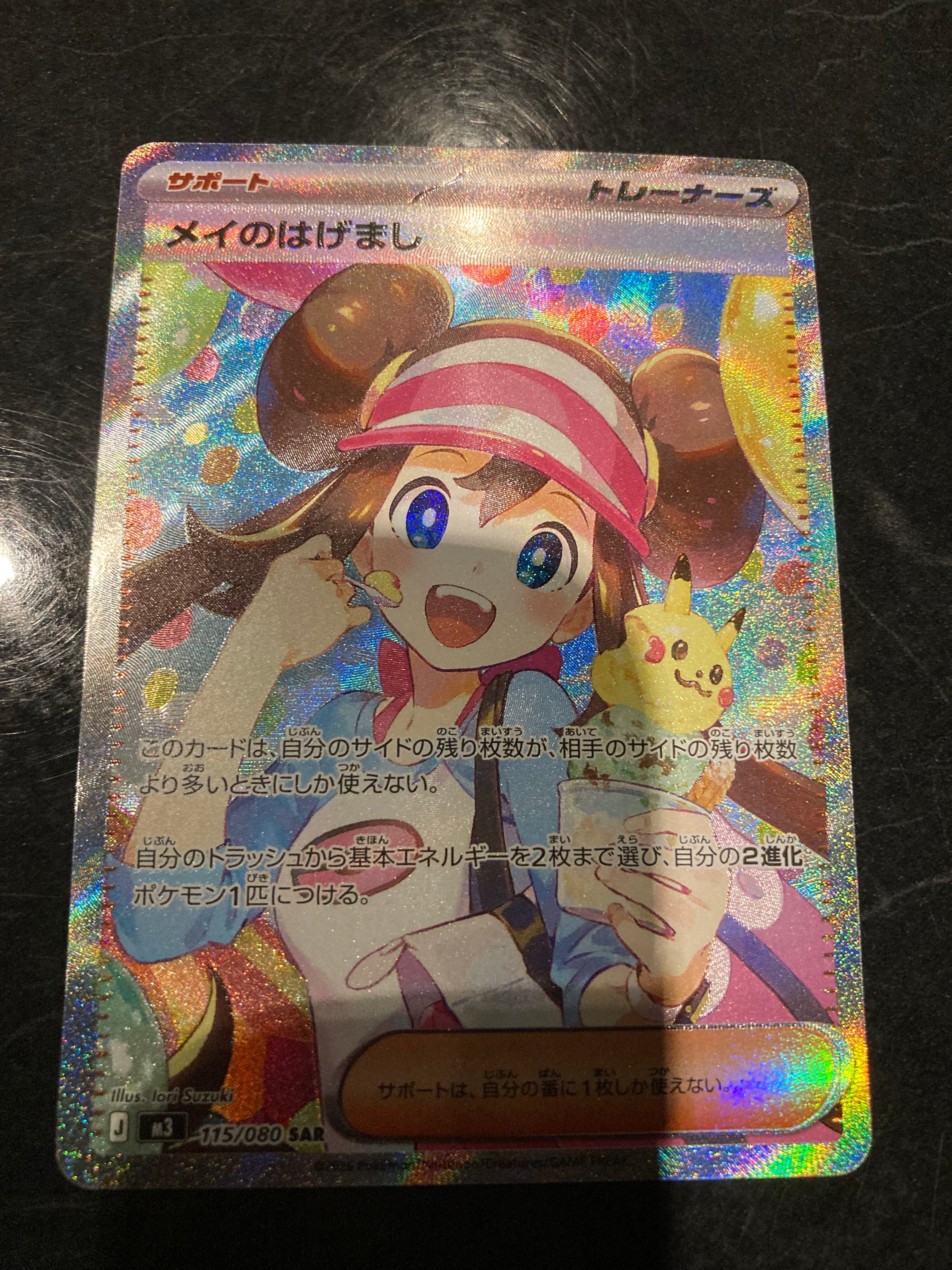 メイのはげまし SAR [M3 115/080](拡張パック「ムニキスゼロ」)