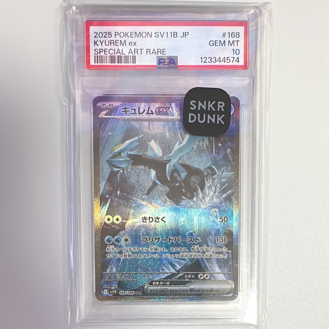 キュレムex SAR [SV11B 168/086](拡張パック「ブラックボルト」)