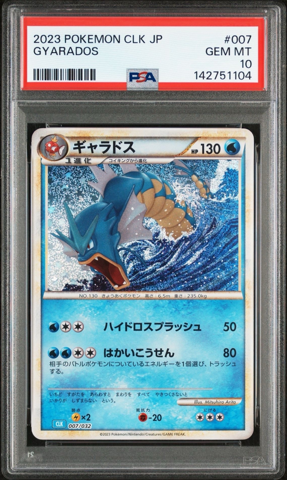 ギャラドス [CLK 007/032](ポケモンカードゲーム Classic)
