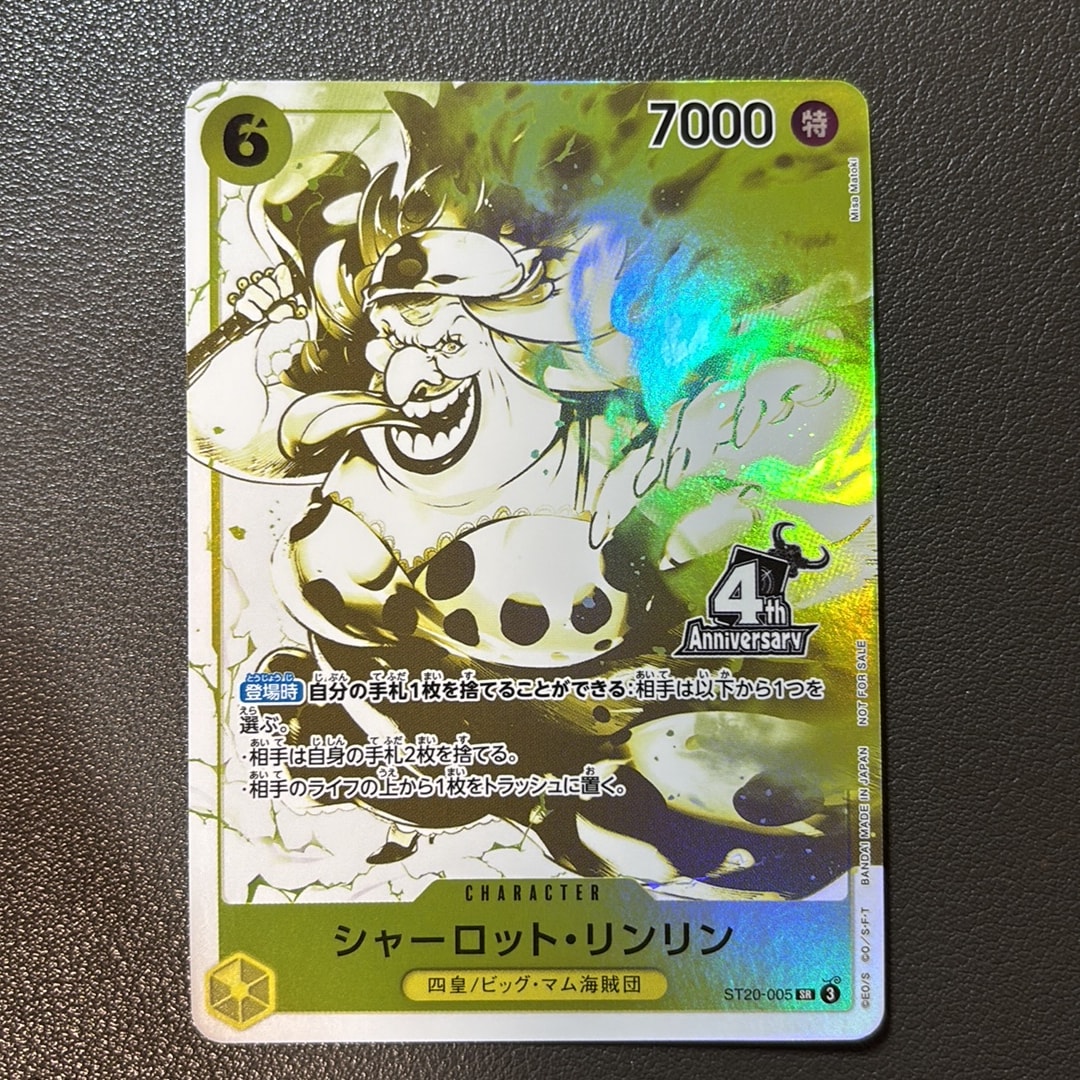 シャーロット・リンリン SR [ST20-005](プロモーションカード「4周年!四皇トレジャーゲットキャンペーンパック」)