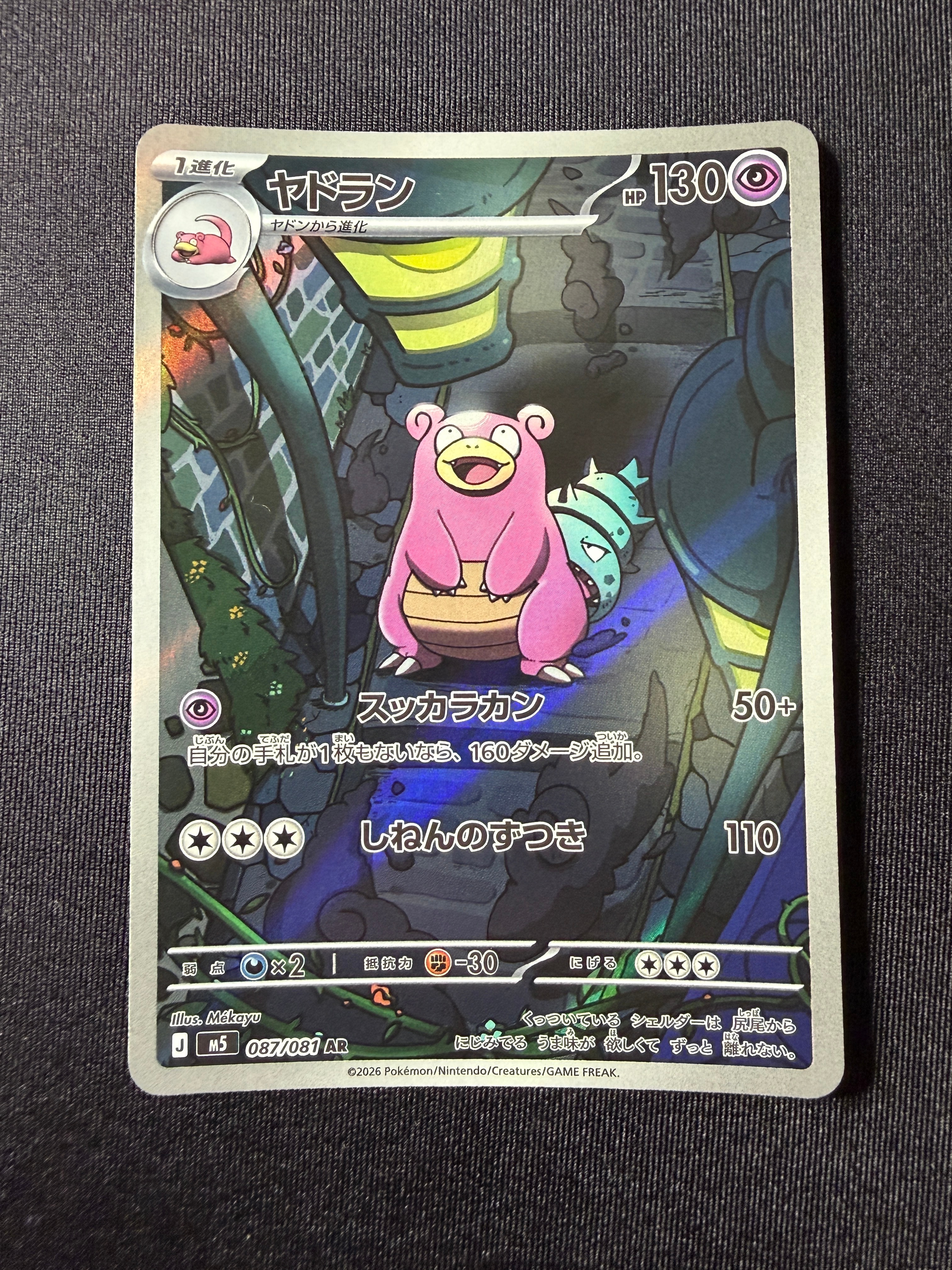 ヤドラン AR [M5 087/081](拡張パック「アビスアイ」)通販・買取・相場