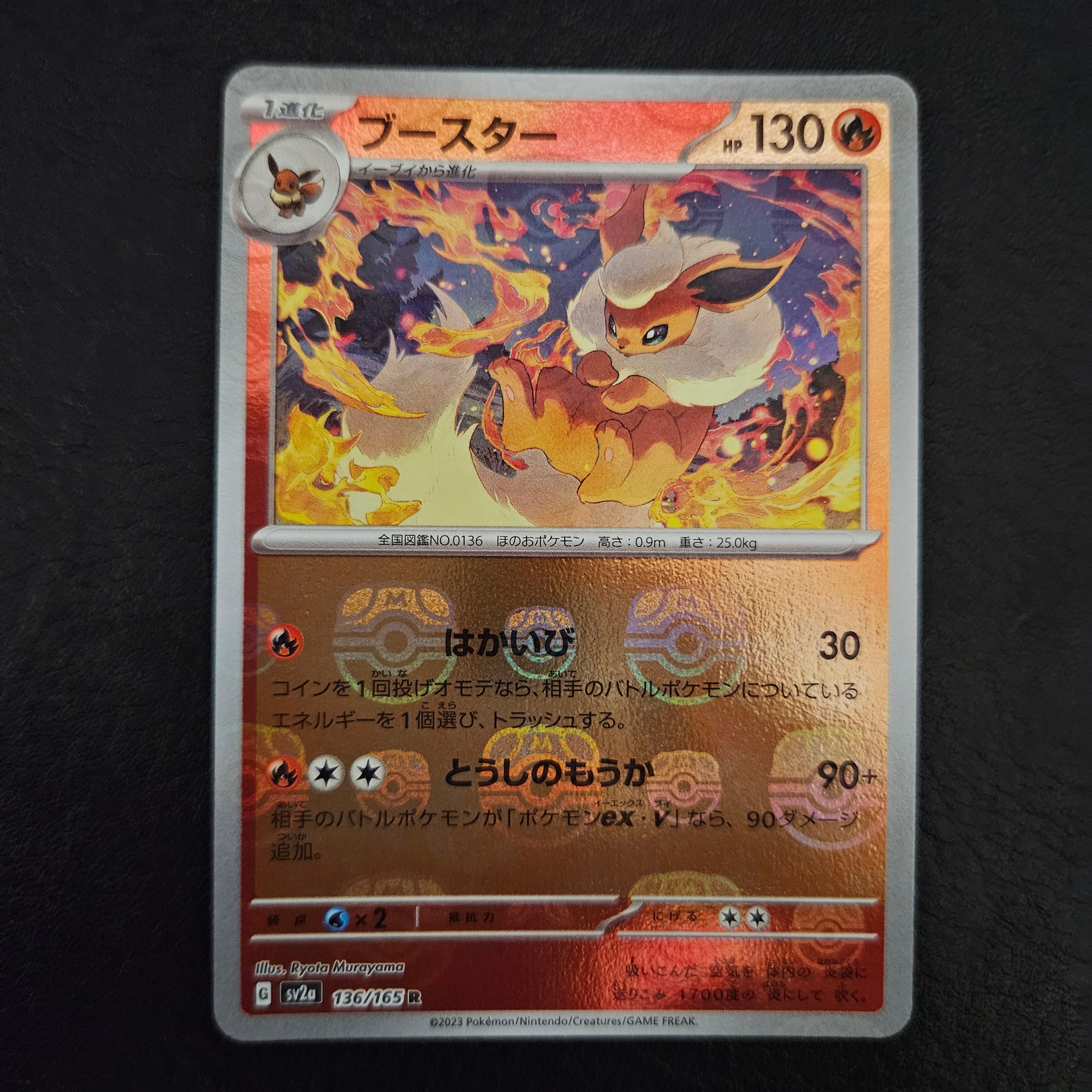 ブースター R: マスターボールミラー[SV2a 136/165](強化拡張パック「ポケモンカード151」)