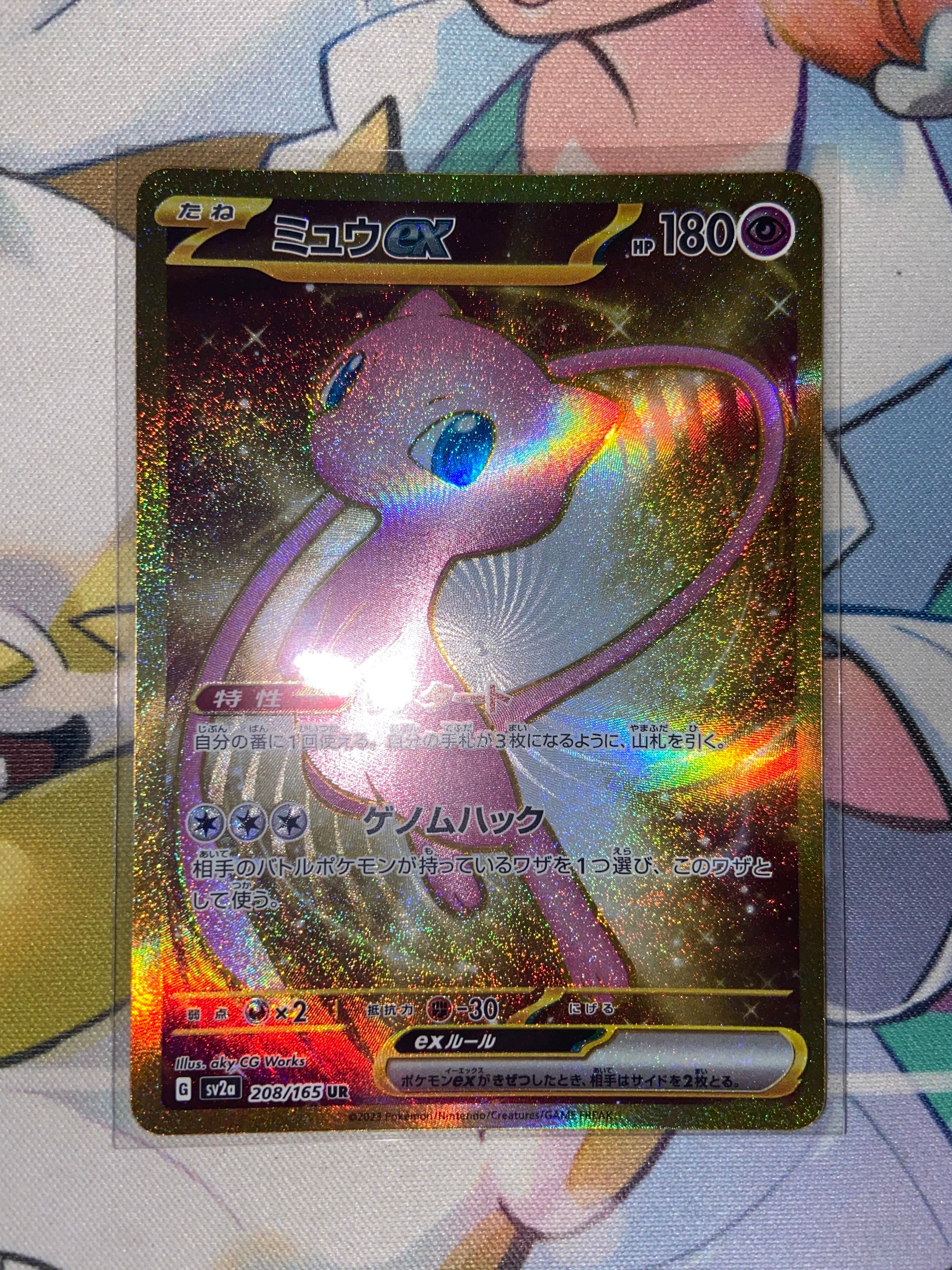 ミュウex UR[SV2a 208/165](強化拡張パック「ポケモンカード151」)