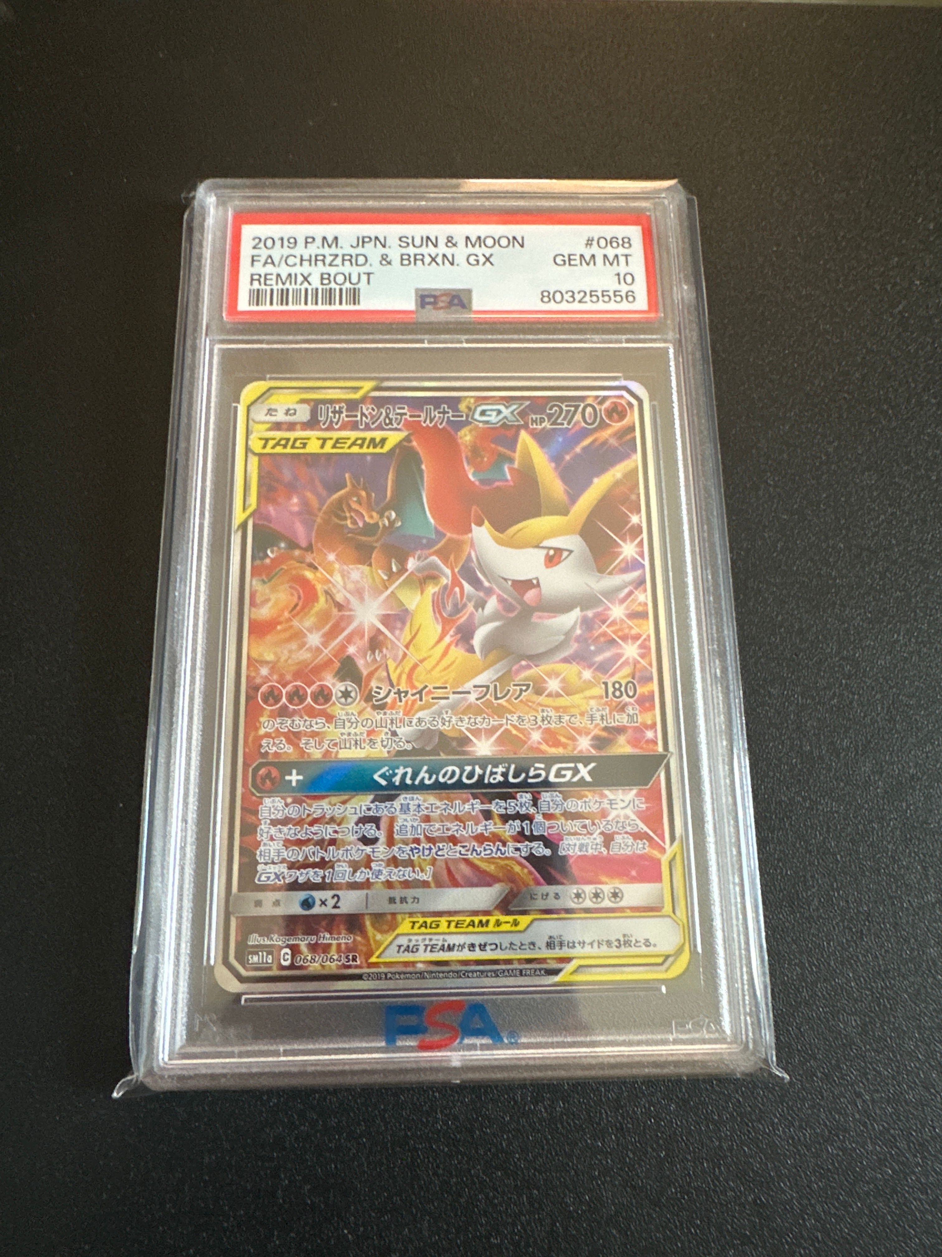 リザードン&テールナーGX SR: SA[SM11a 068/064](強化拡張パック「リミックスバウト」)