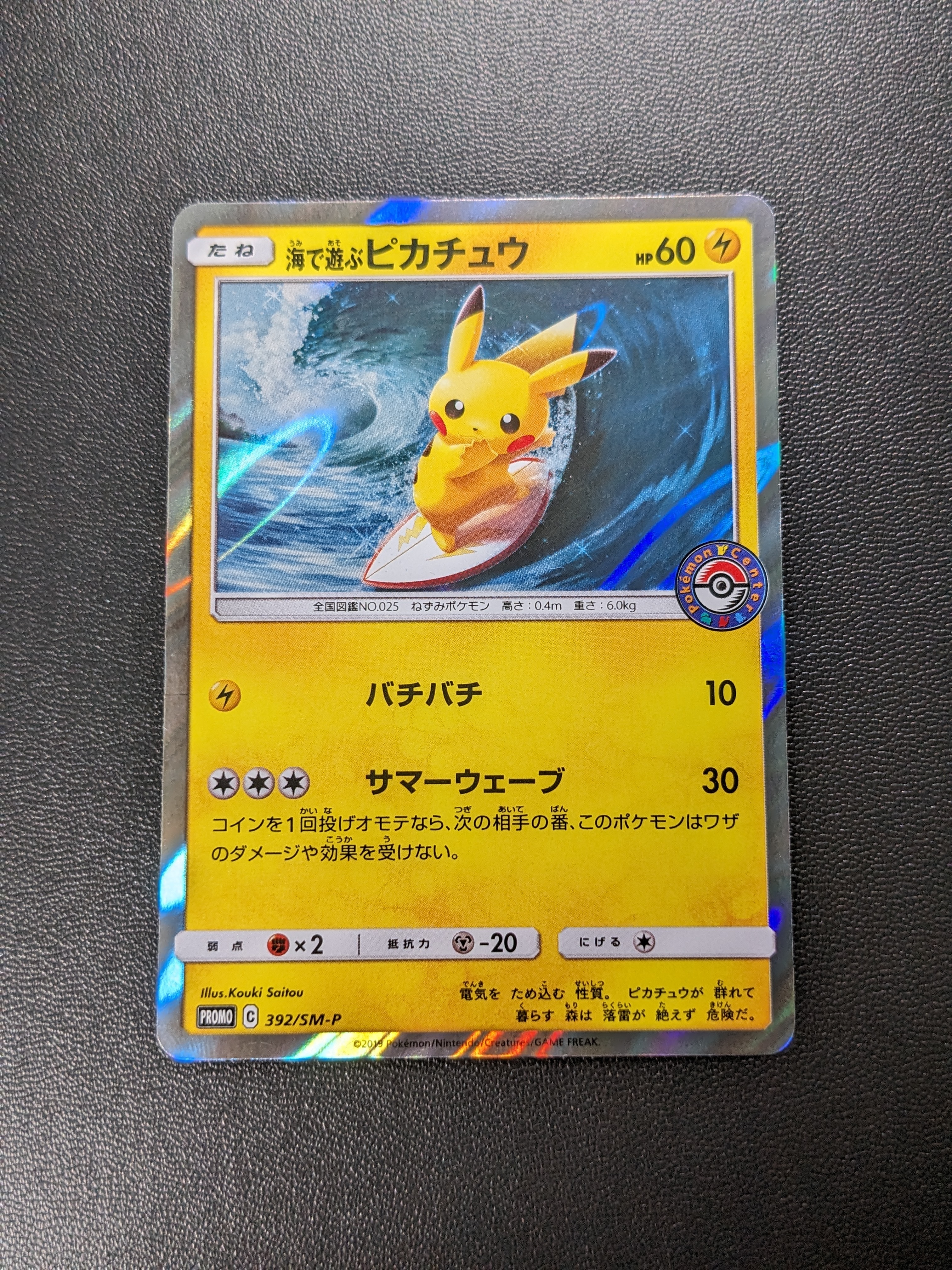 PSA10】海で遊ぶピカチュウ: プロモ [SM-P 392](プロモーションカード