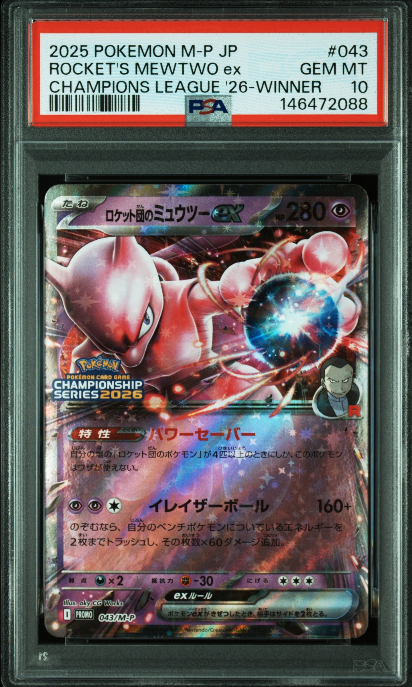 ロケット団のミュウツーex P [M-P 043](メガ「プロモーションカード」)