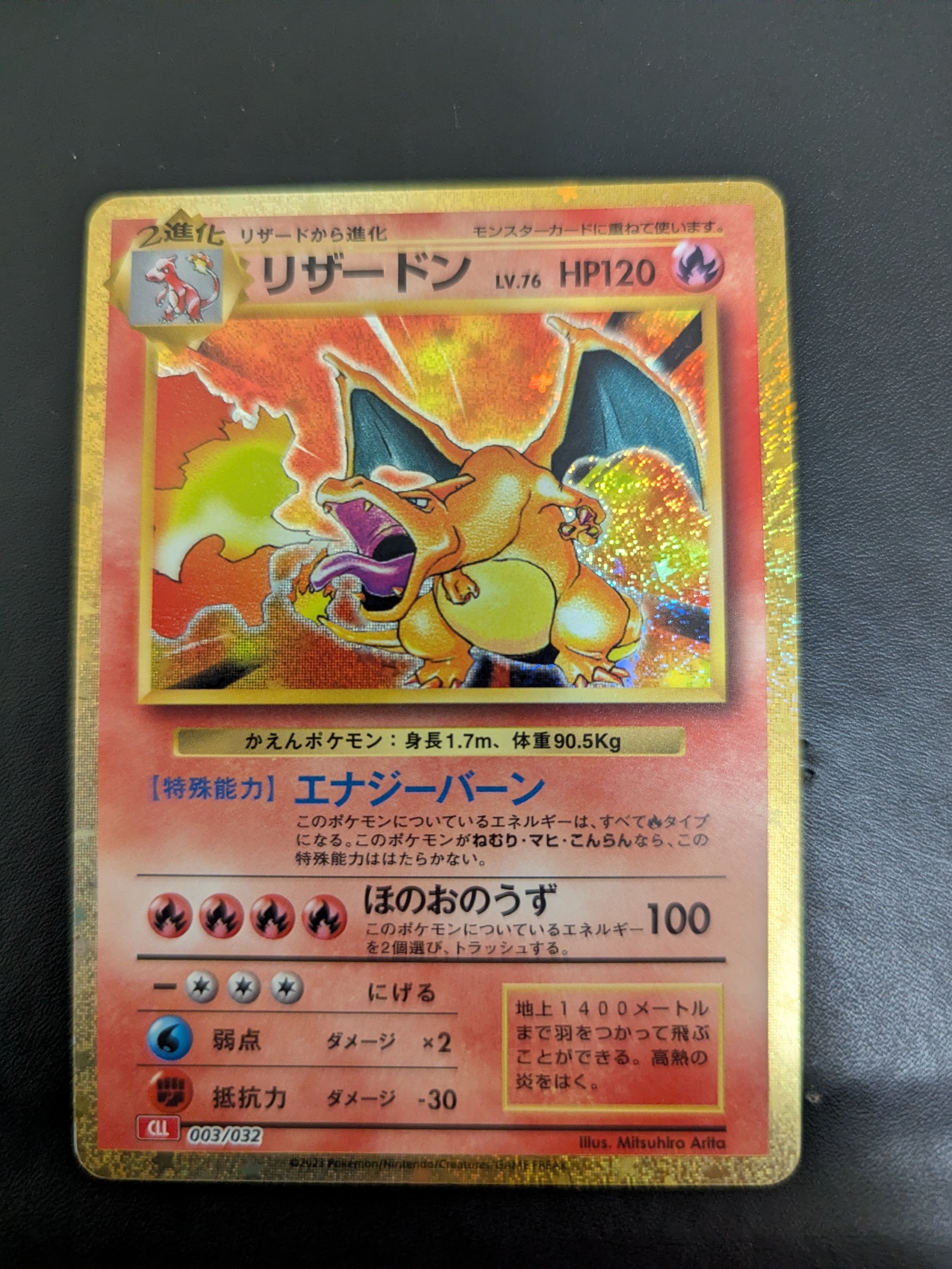 リザードン [CLL 003/032](ポケモンカードゲーム Classic)