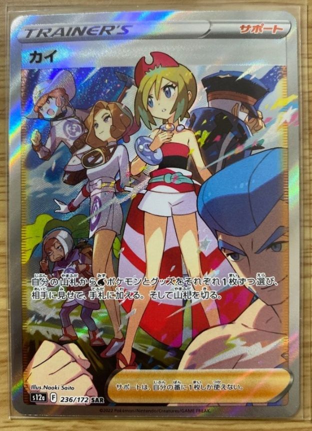 カイ SAR[s12a 236/172](ハイクラスパック「VSTARユニバース」)