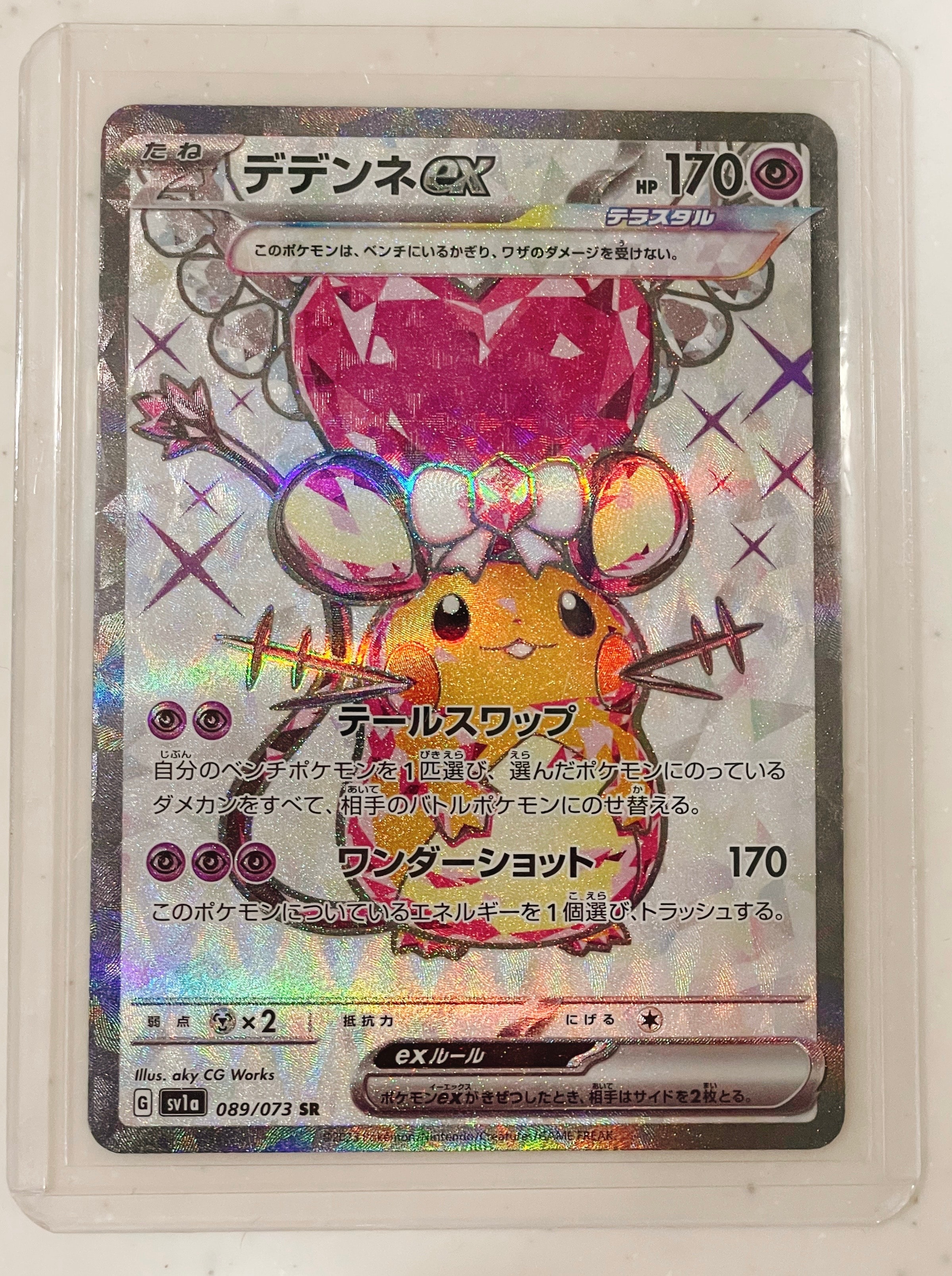 デデンネex SR[SV1a 089/073](スカーレット&バイオレット 拡張パック「トリプレットビート」)