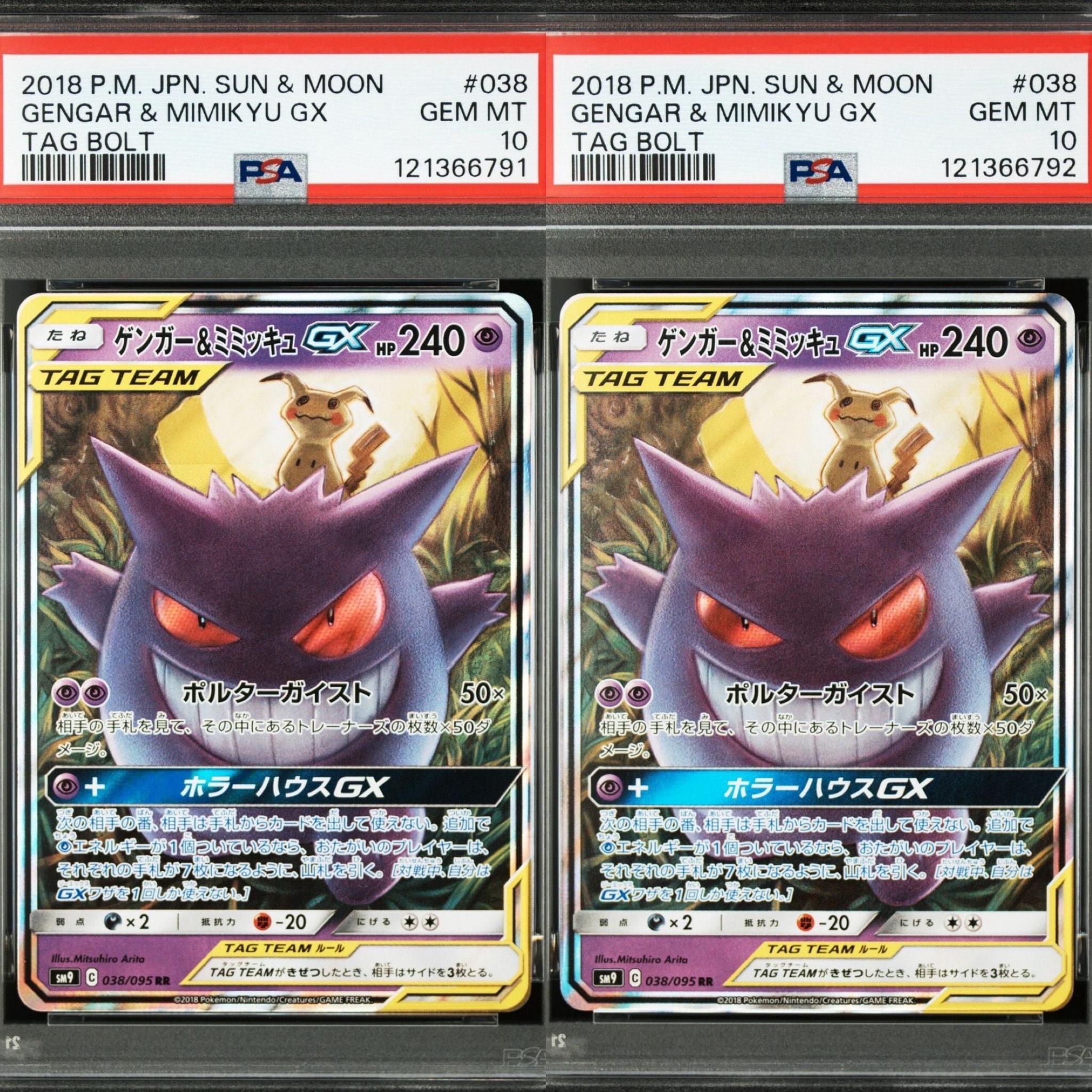 ゲンガー&ミミッキュGX RR [SM9 038/095](拡張パック「タッグボルト」)