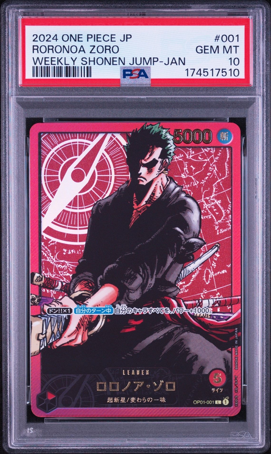 本日発送　レカフィグ　ゾロ　未開封　OP01-001 少年ジャンプ応募品 PSA10】ロロノア・ゾロ L [OP01-001] (週刊少年ジャンプ2024年3号 応募