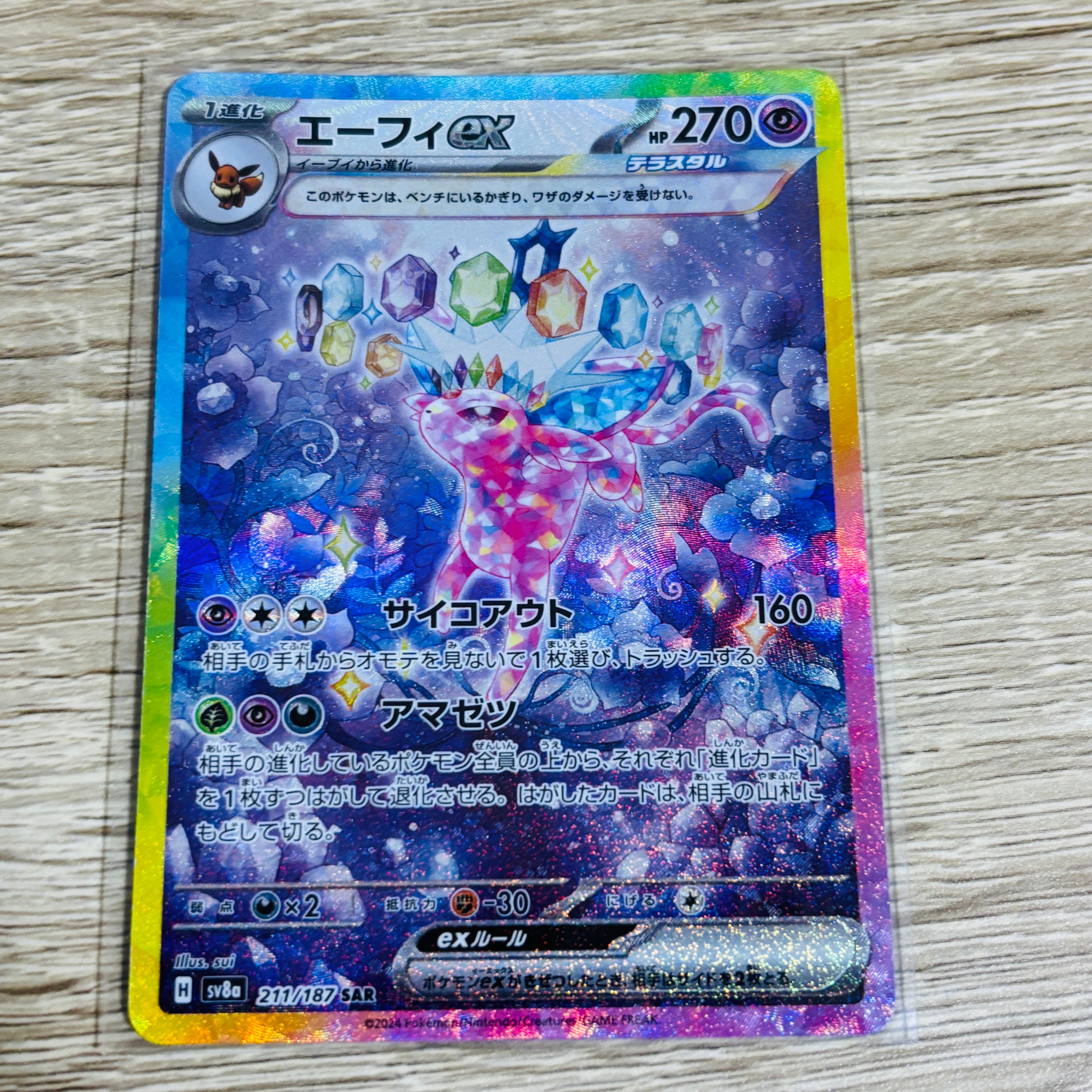 エーフィex SAR [SV8a 211/187](ハイクラスパック「テラスタルフェスex」)