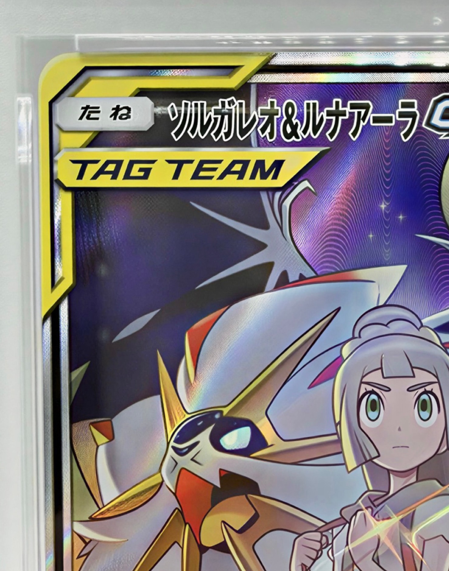PSA10】ソルガレオ&ルナアーラGX (リーリエ) SR :SA (ソルルナGX