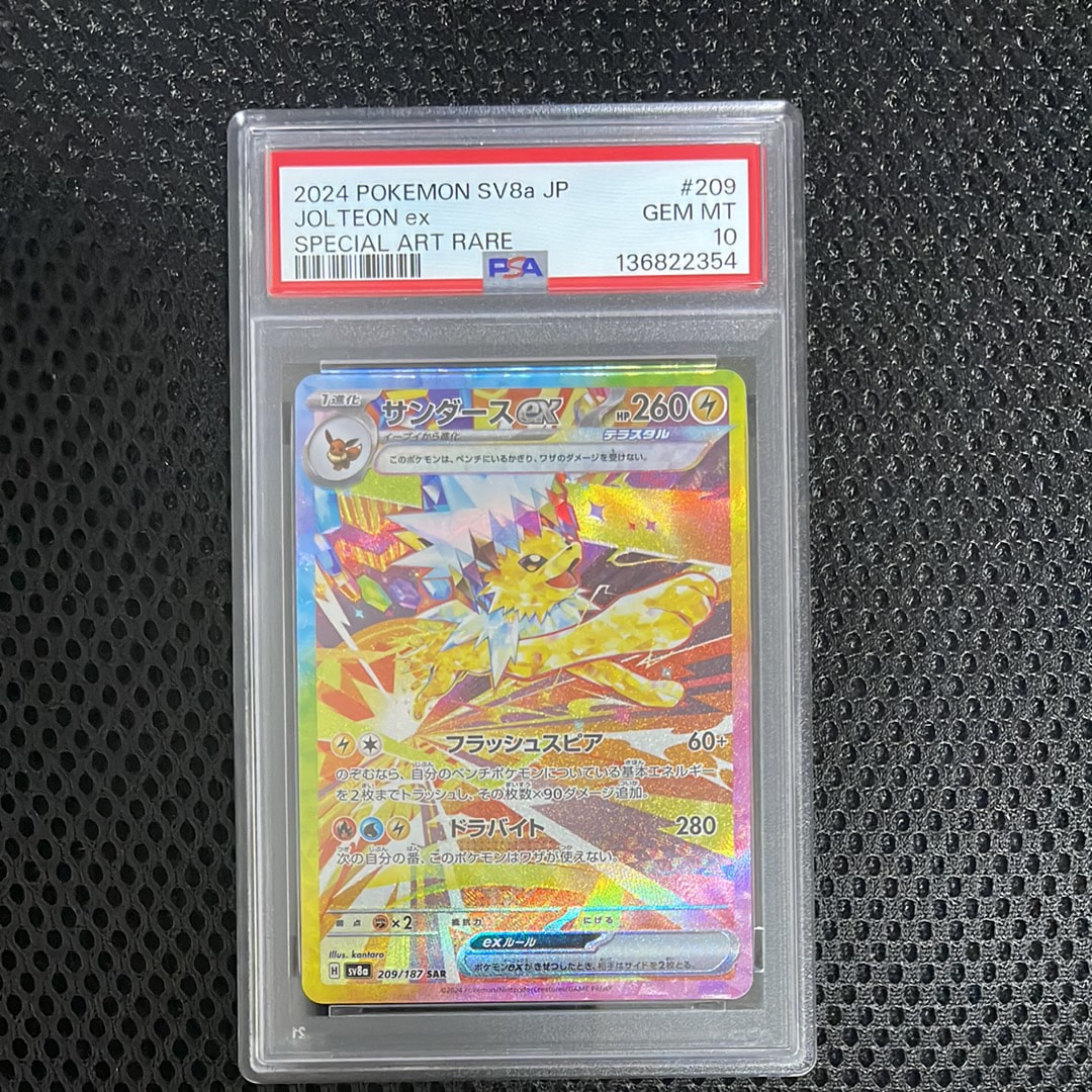 サンダースex SAR [SV8a 209/187](ハイクラスパック「テラスタルフェスex」)
