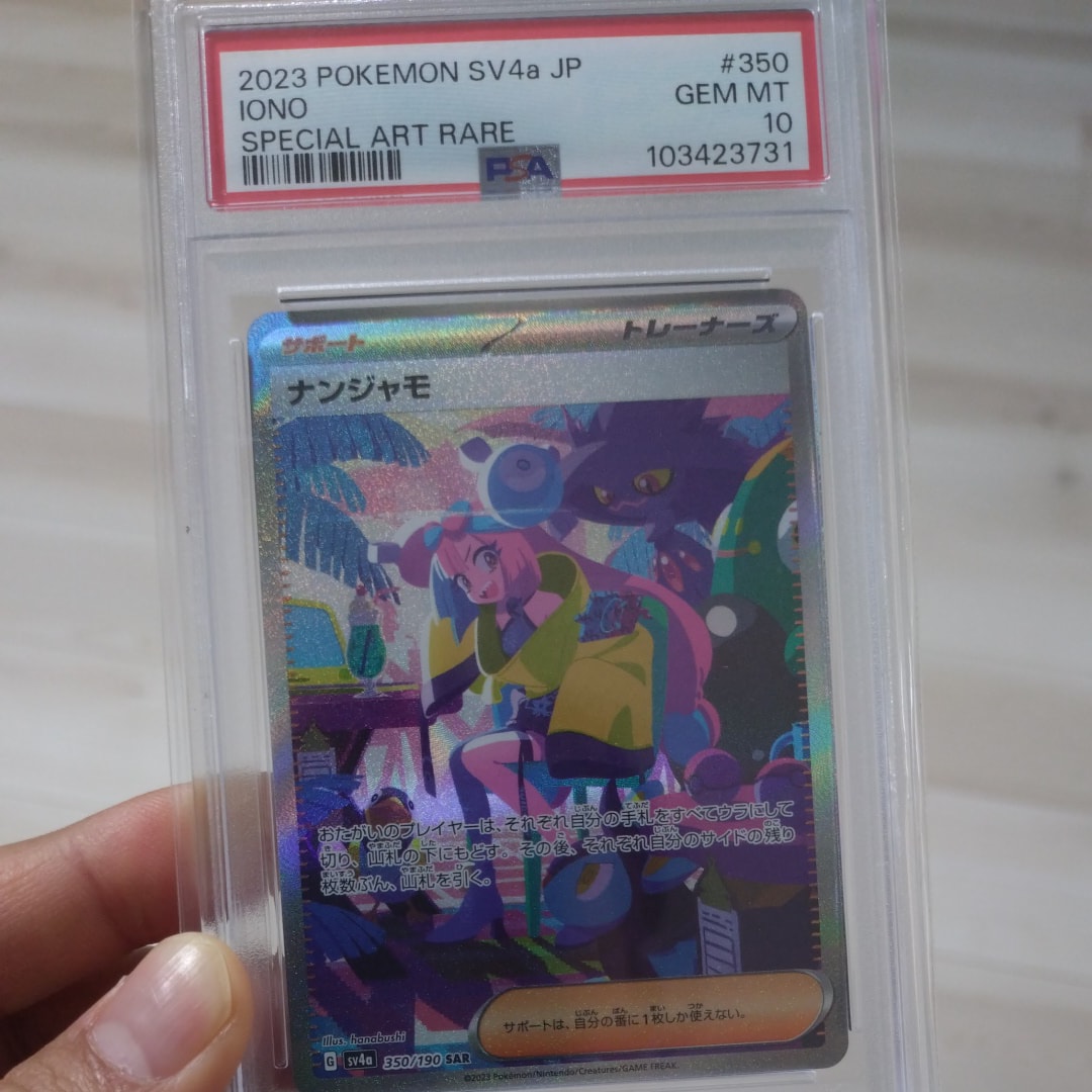 ナンジャモ SAR [SV4a 350/190](ハイクラスパック「シャイニートレジャーex」)