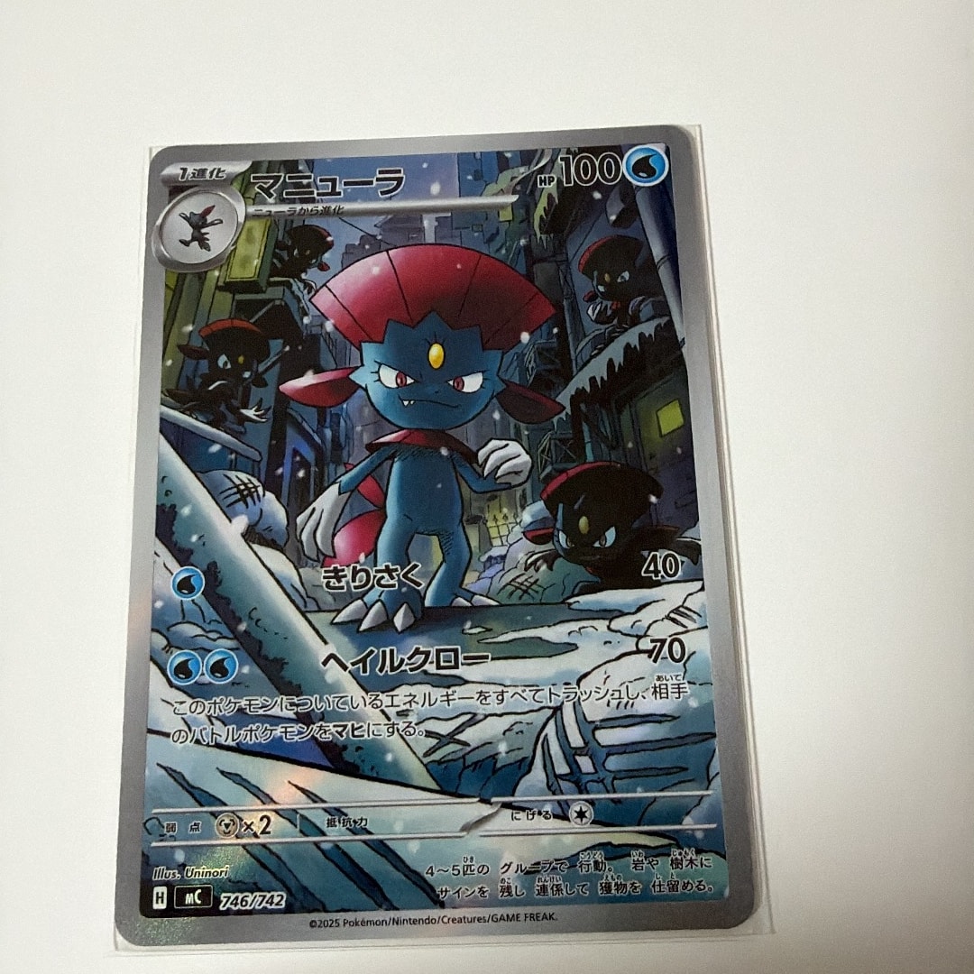 マニューラ AR仕様 [MC 746/742](スタートデッキ100「バトルコレクション」)