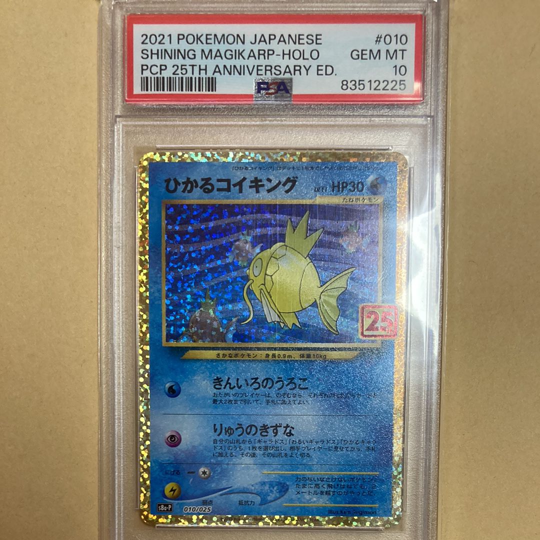 ひかるコイキング: プロモ[S8a-P 010/025](プロモカードパック 25th ANNIVERSARY edition)