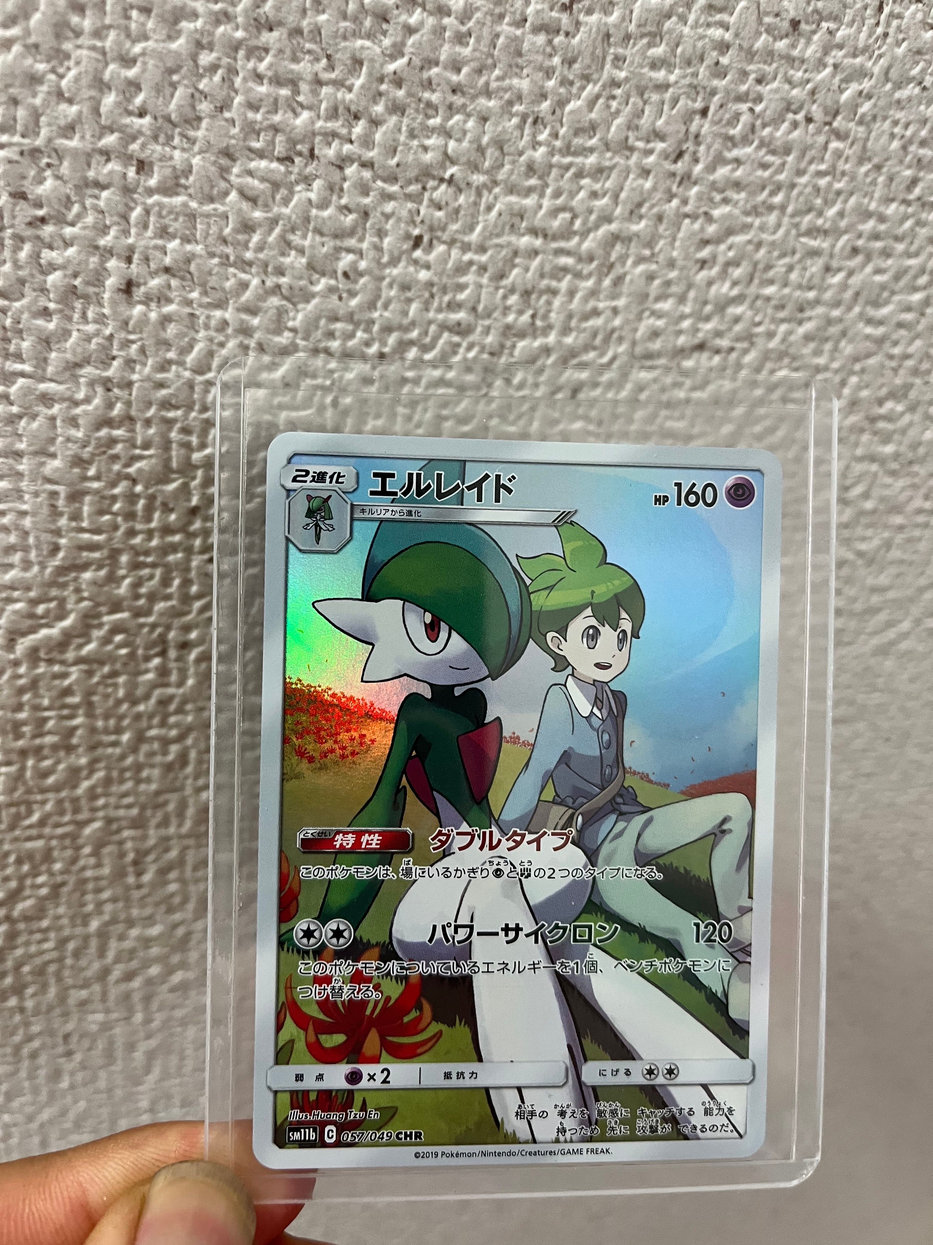 エルレイド CHR[sm11b 057/049](強化拡張パック「ドリームリーグ」)