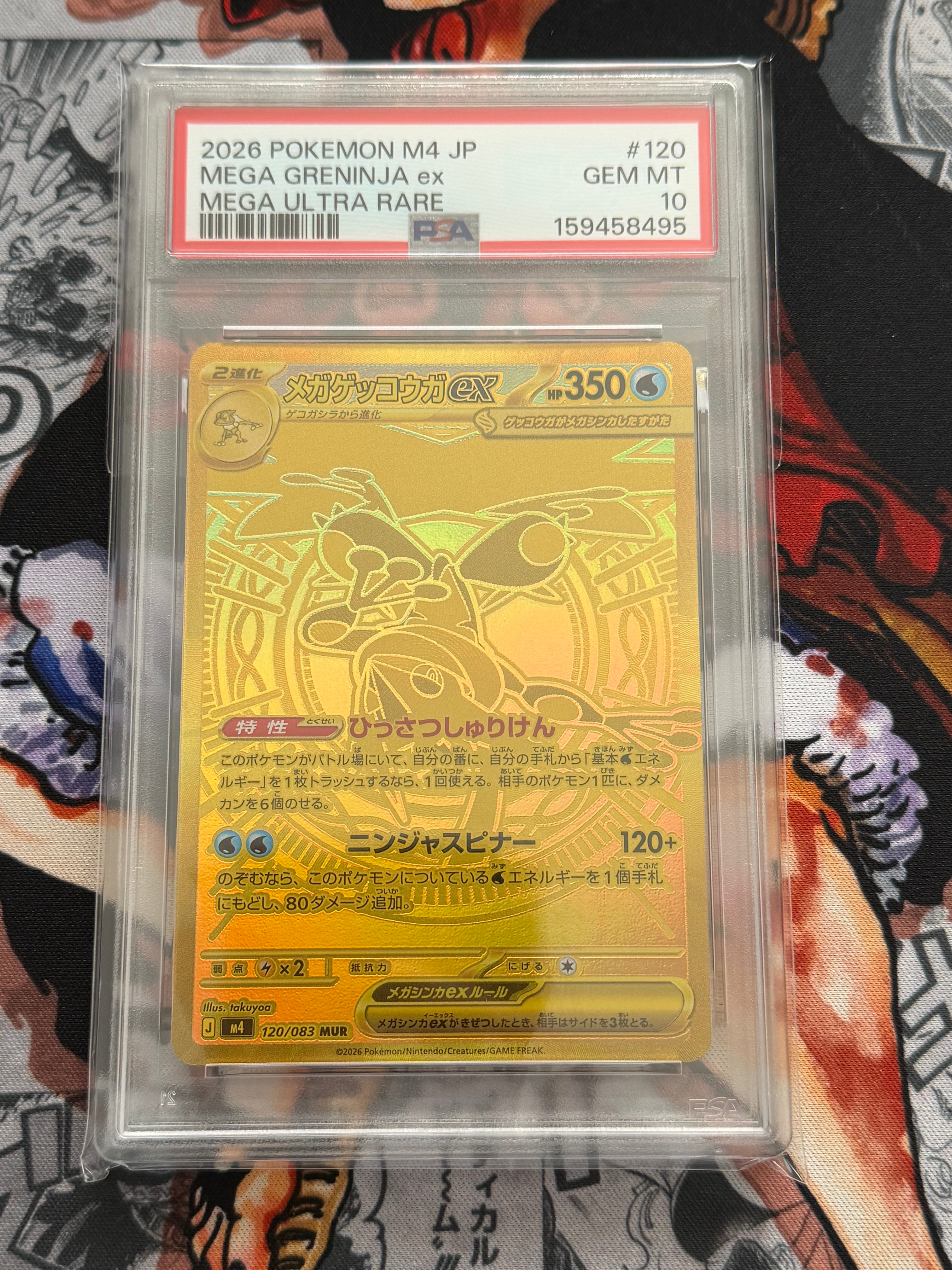 メガゲッコウガex MUR [M4 120/083](拡張パック「ニンジャスピナー」)