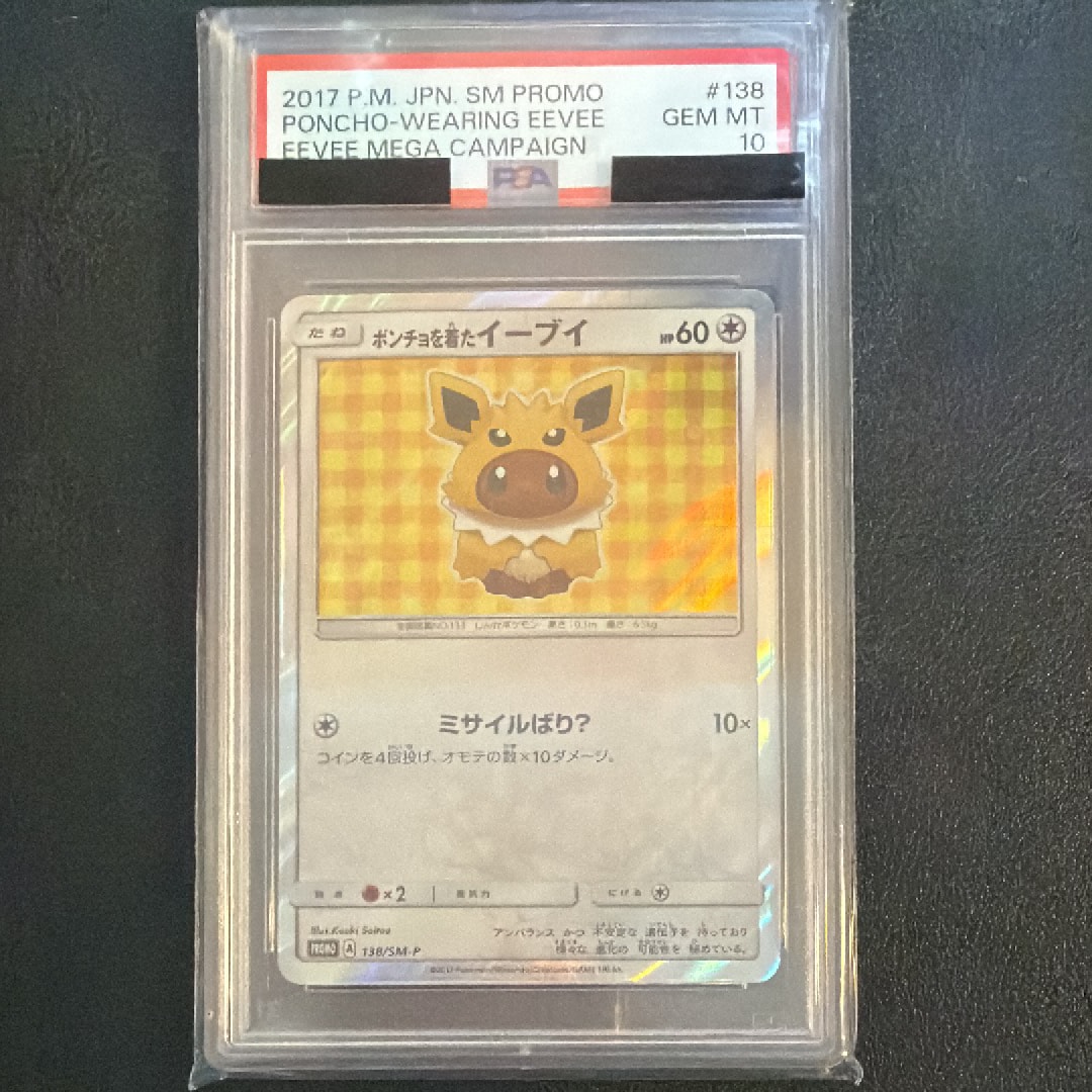 PSA10】ポンチョを着たイーブイ: プロモ[SM-P 138](プロモーション