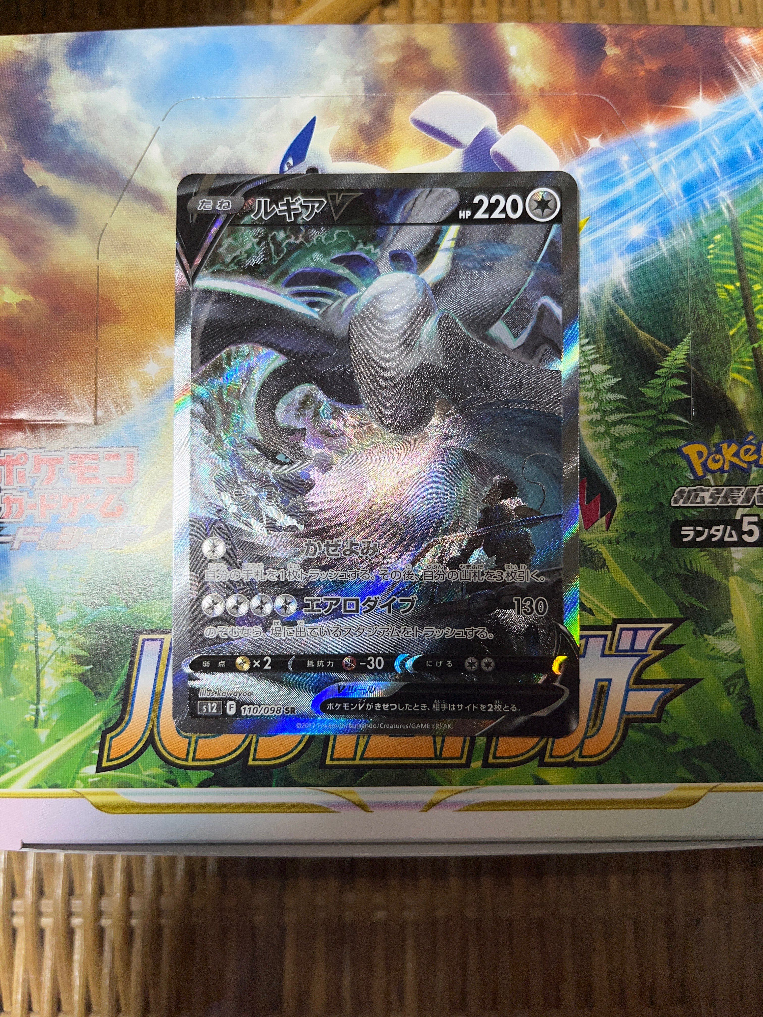 ルギアV SR:SA[s12 110/098](拡張パック「パラダイムトリガー」)