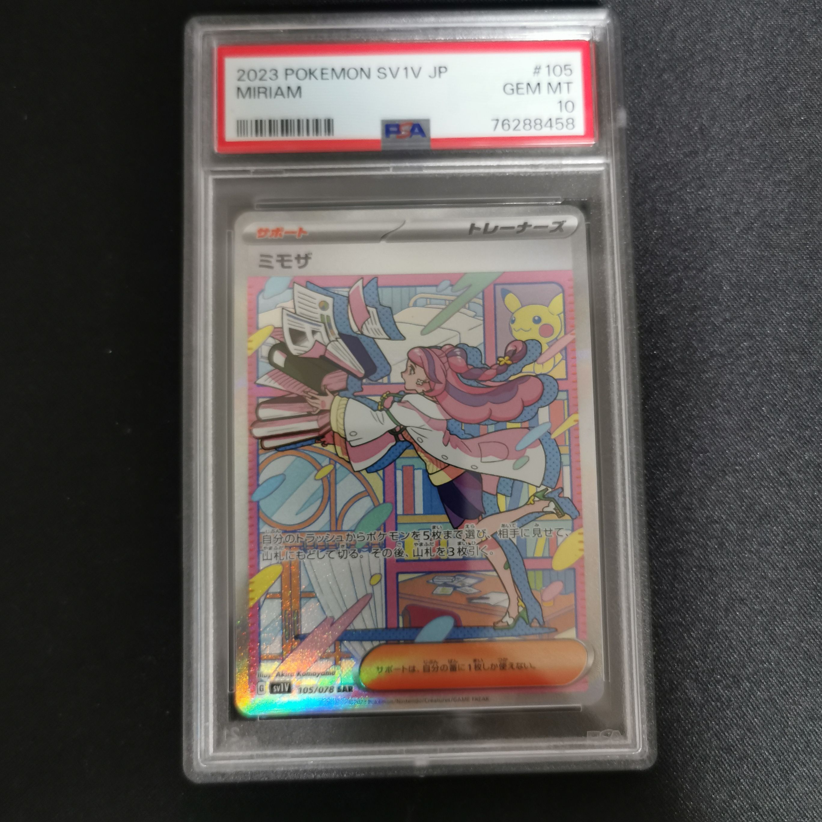 ミモザ SAR[SV1V 105/078](スカーレット&バイオレット 拡張パック「バイオレットex」)