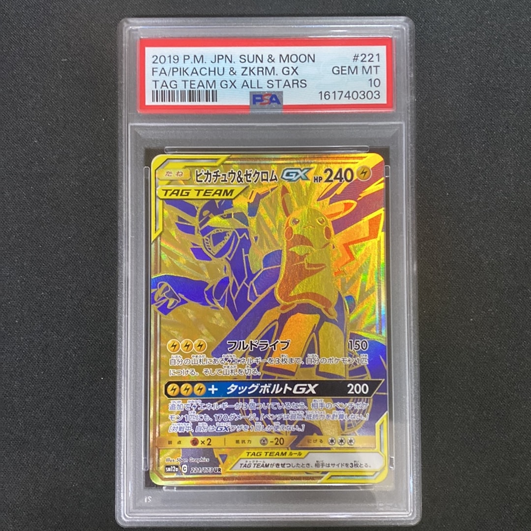 ピカチュウ&ゼクロムGX UR[SM12a 221/173](ハイクラスパック「TAG TEAM GX タッグオールスターズ」)