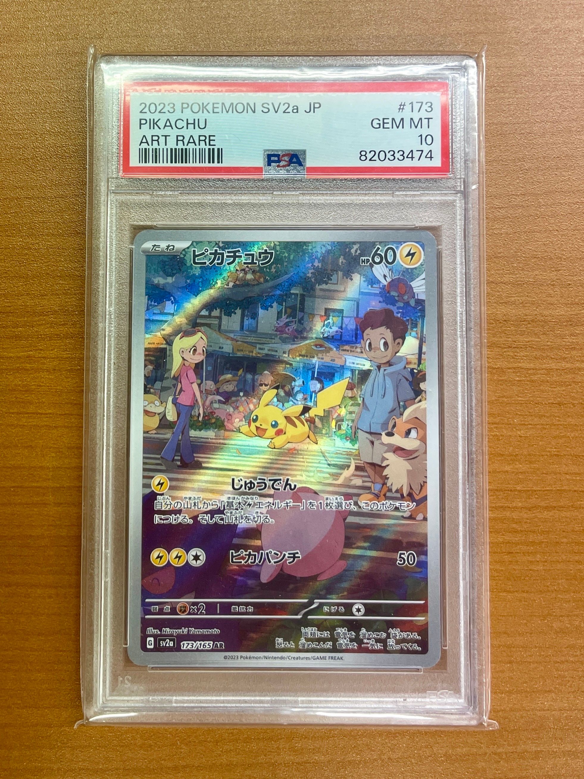 ピカチュウ AR[SV2a 173/165](強化拡張パック「ポケモンカード151」)