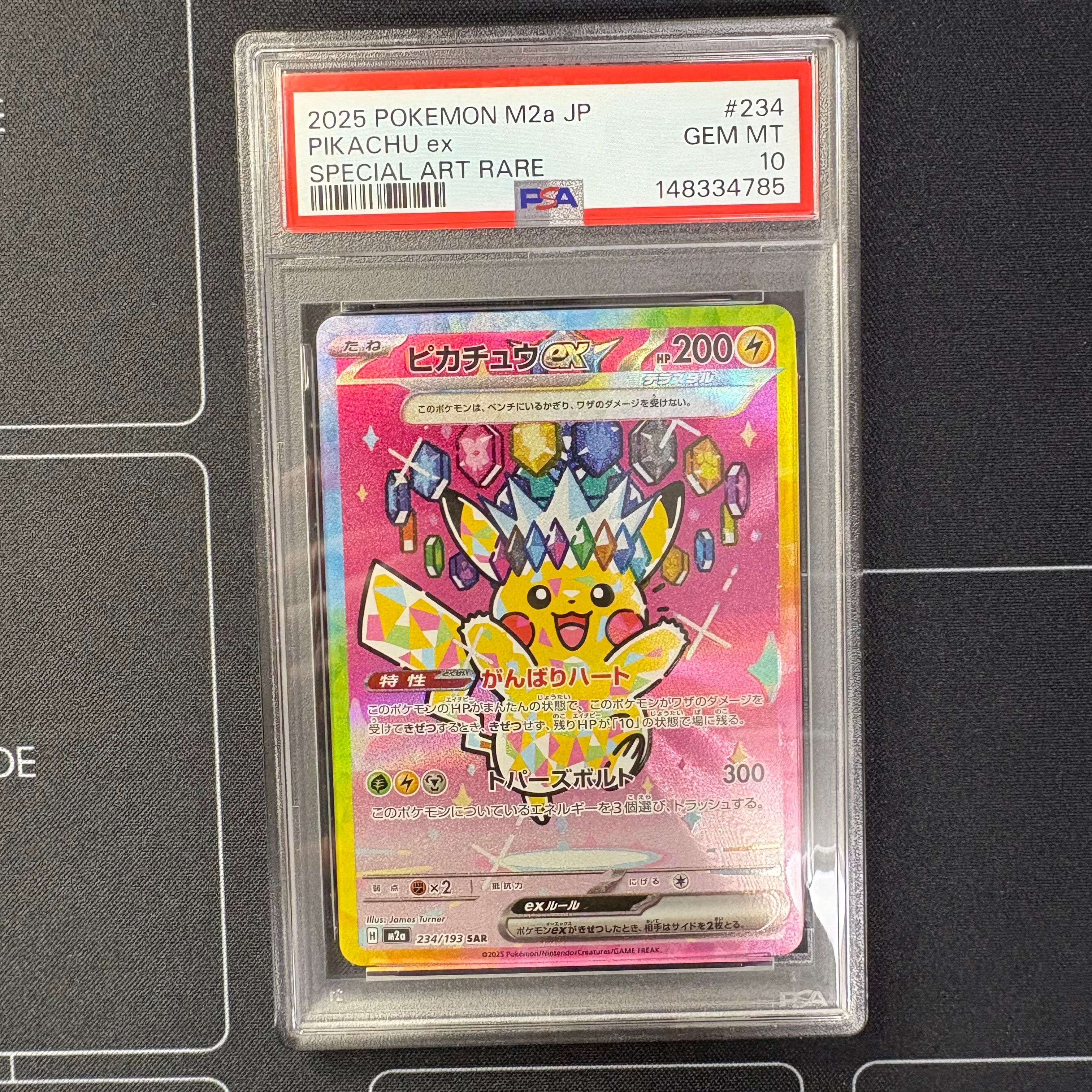 ピカチュウex SAR [M2a 234/193](ハイクラスパック「MEGAドリームex」)