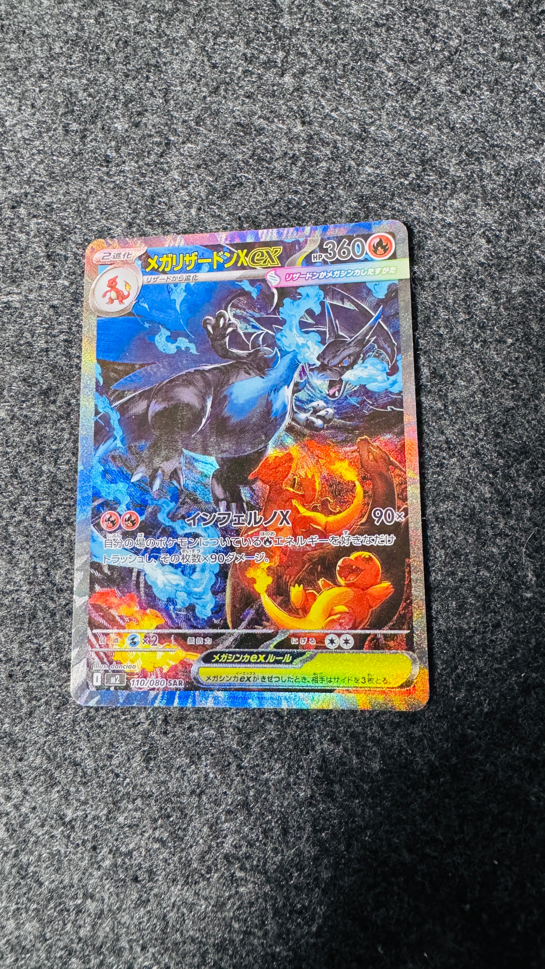 メガリザードンXex SAR [M2 110/080](拡張パック「インフェルノX」)