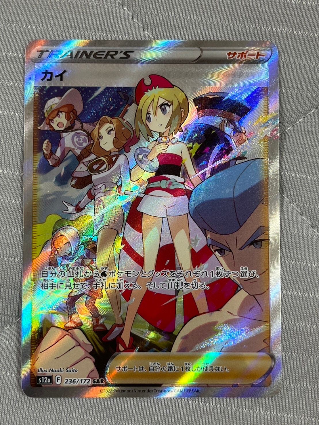カイ SAR[s12a 236/172](ハイクラスパック「VSTARユニバース」)