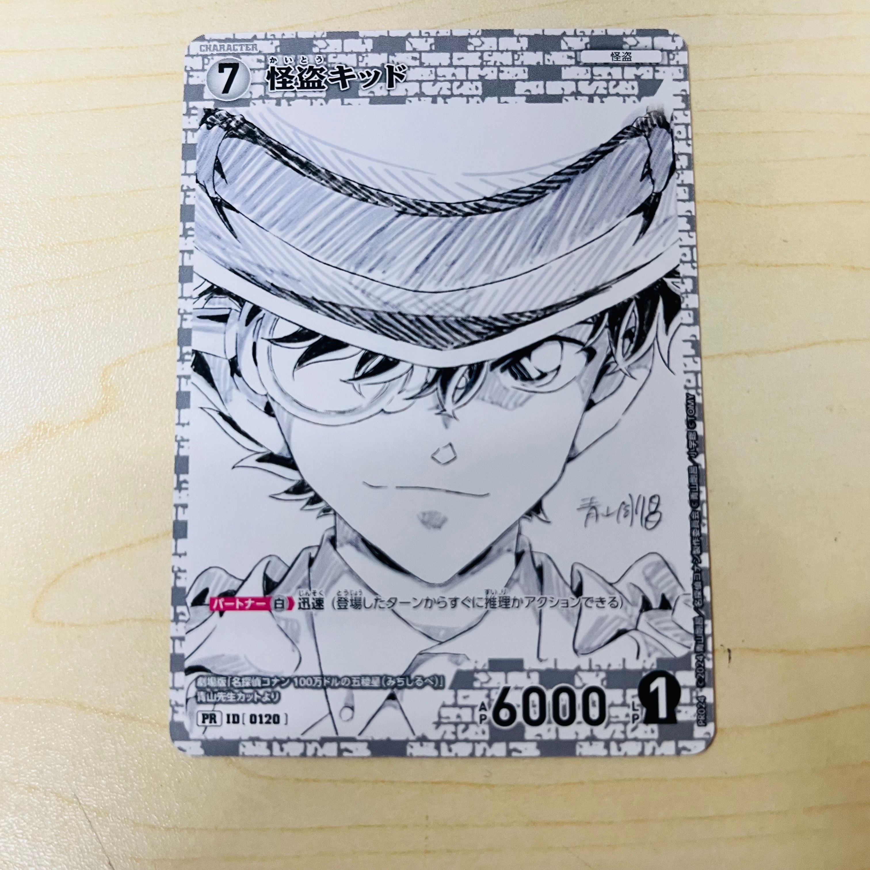 怪盗キッド PR [0120](プロモーションカード「少年サンデーS 8月号
