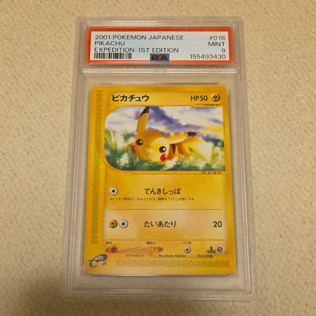 ピカチュウ ○ :1ED [e1 016/128](ポケモンカードe 第1弾「基本拡張