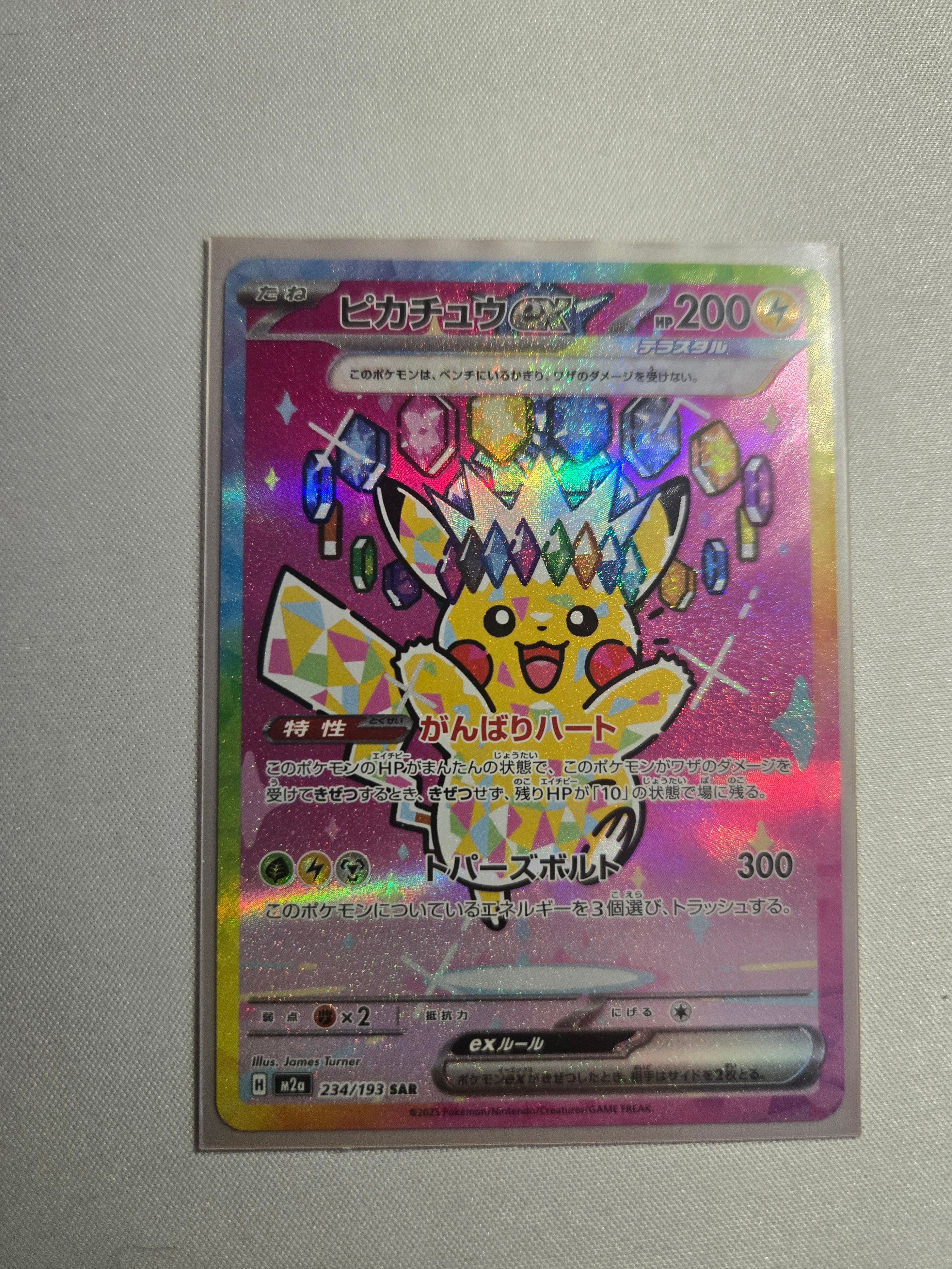 ピカチュウex SAR [M2a 234/193](ハイクラスパック「MEGAドリームex」)