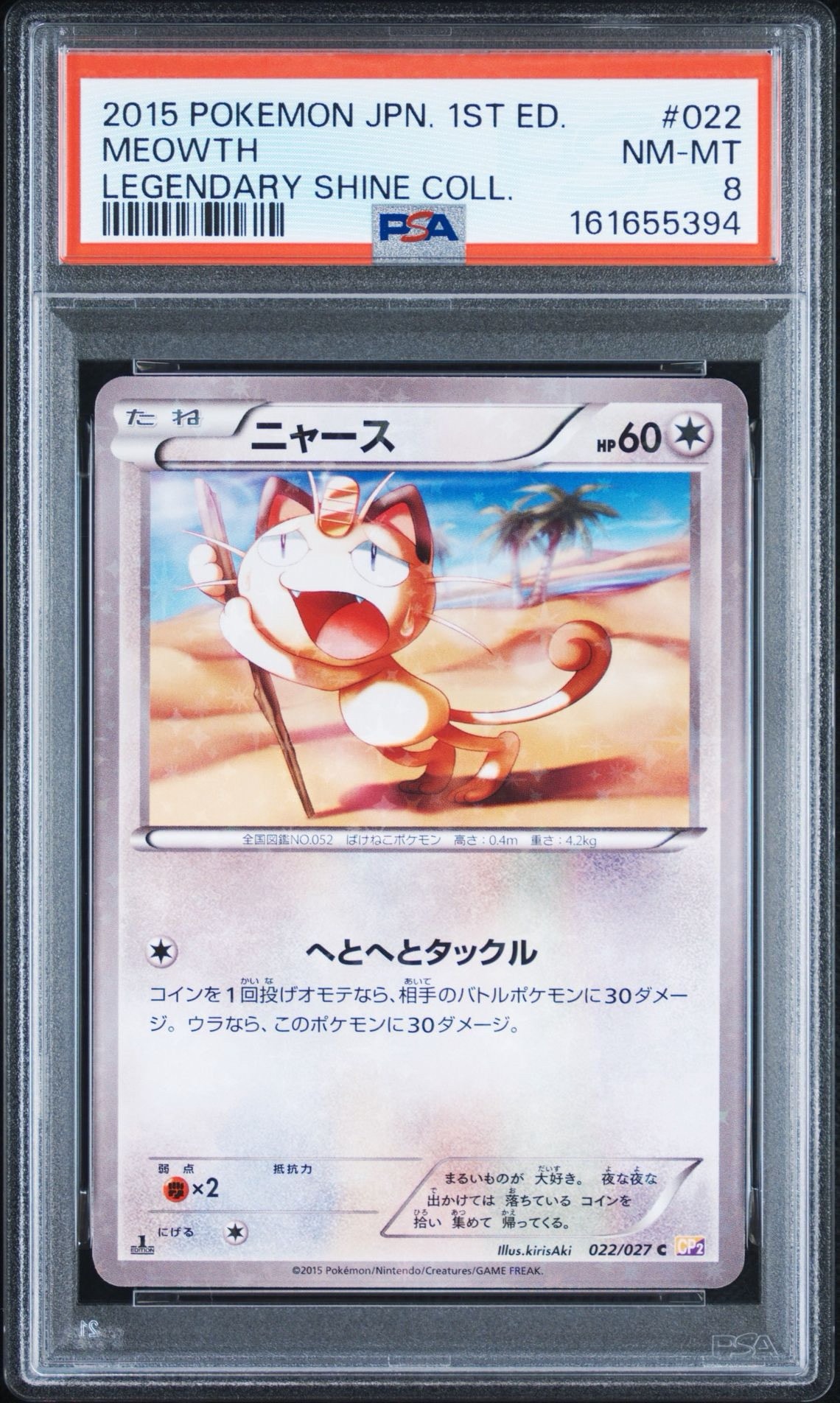 ニャース C :1ED [CP2 022/027](コンセプトパック「伝説キラコレクション」)