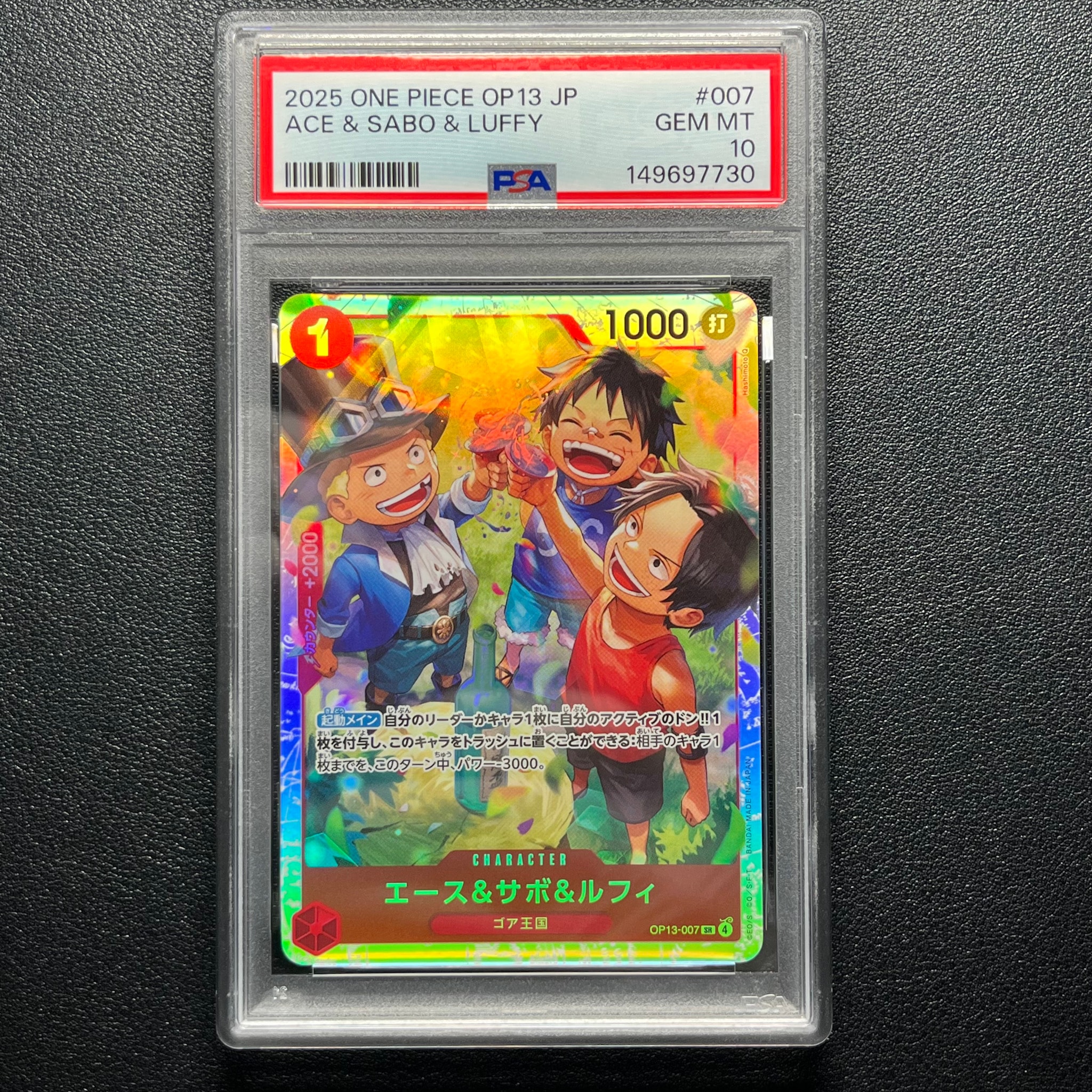 PSA10】エース&サボ&ルフィ SR [OP13-007](ブースターパック「受け継が