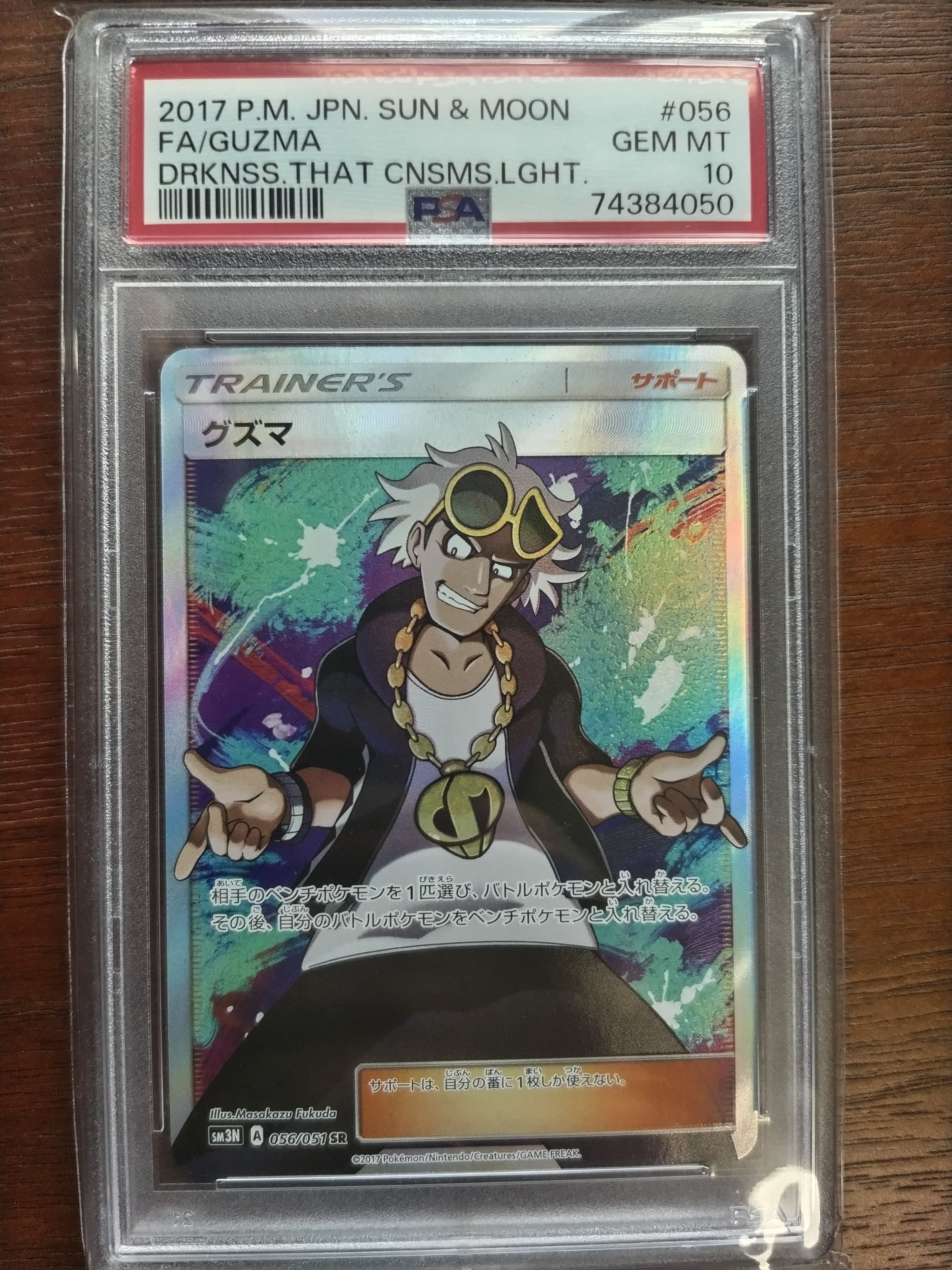 Guzma SR[SM3N 056/051](Expansion Pack "Darkness that Consumes Light")