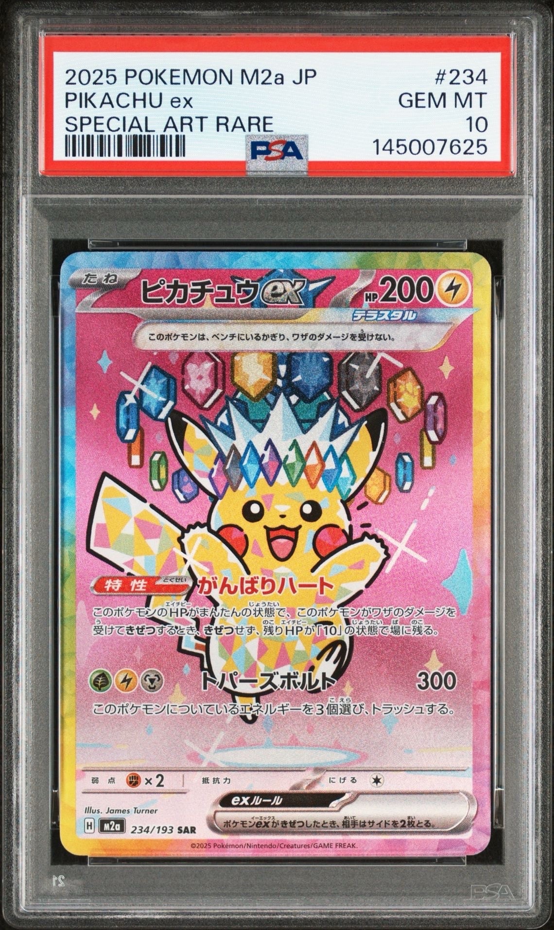 ピカチュウex SAR [M2a 234/193](ハイクラスパック「MEGAドリームex」)