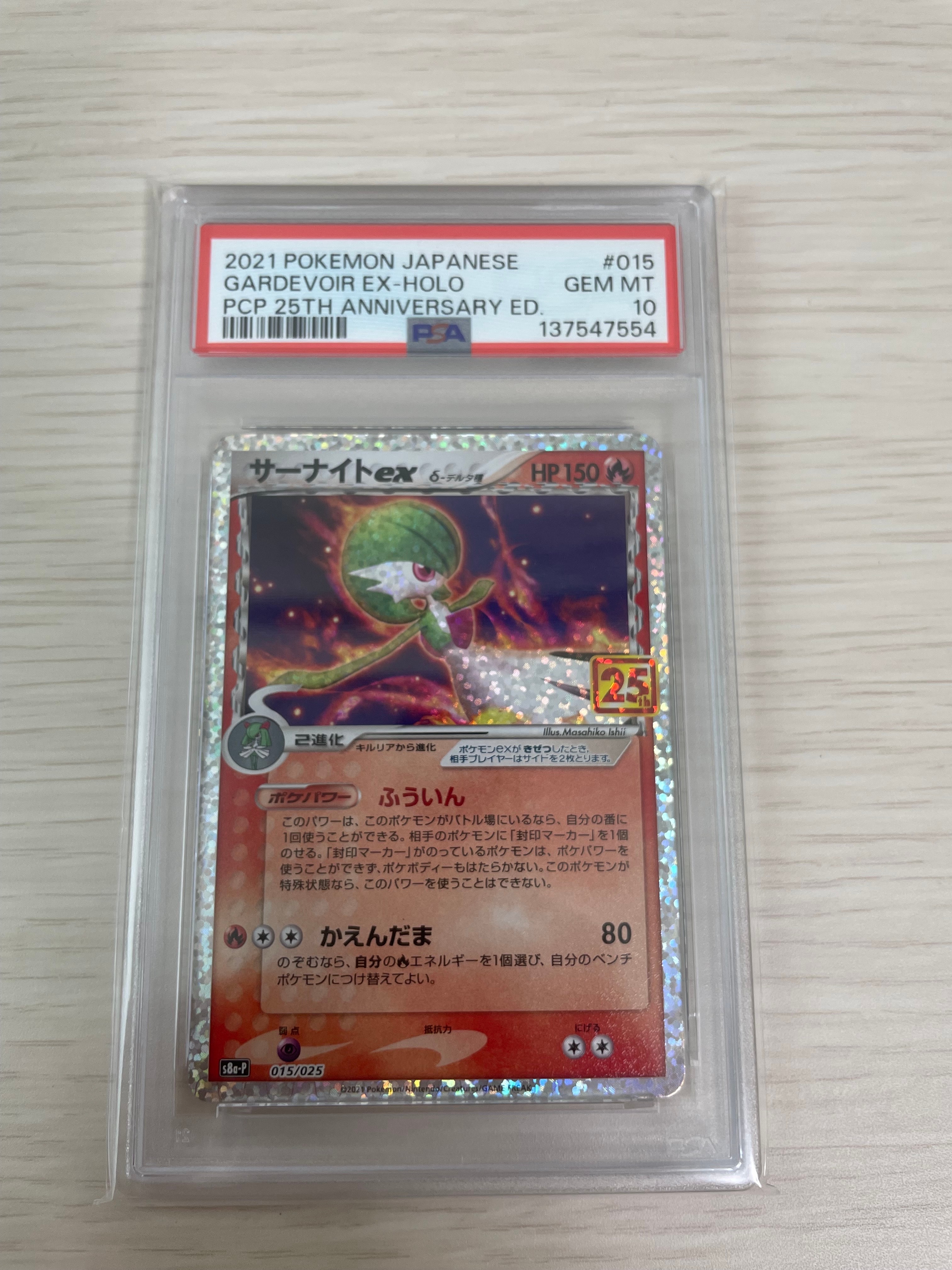 サーナイトex δ-デルタ種 P [S8a-P 015/025](プロモカードパック「25th ANNIVERSARY edition」)