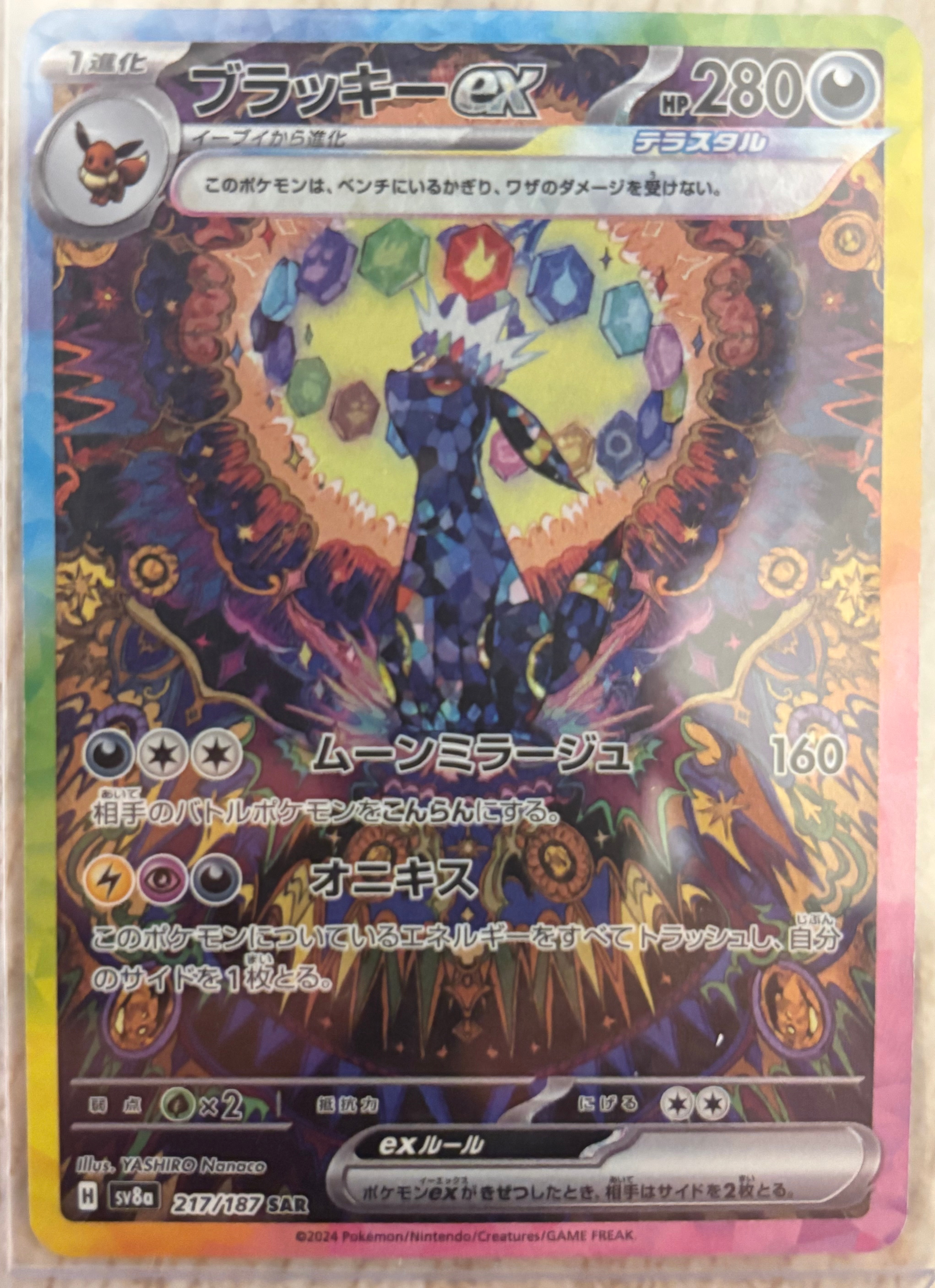 ブラッキーex