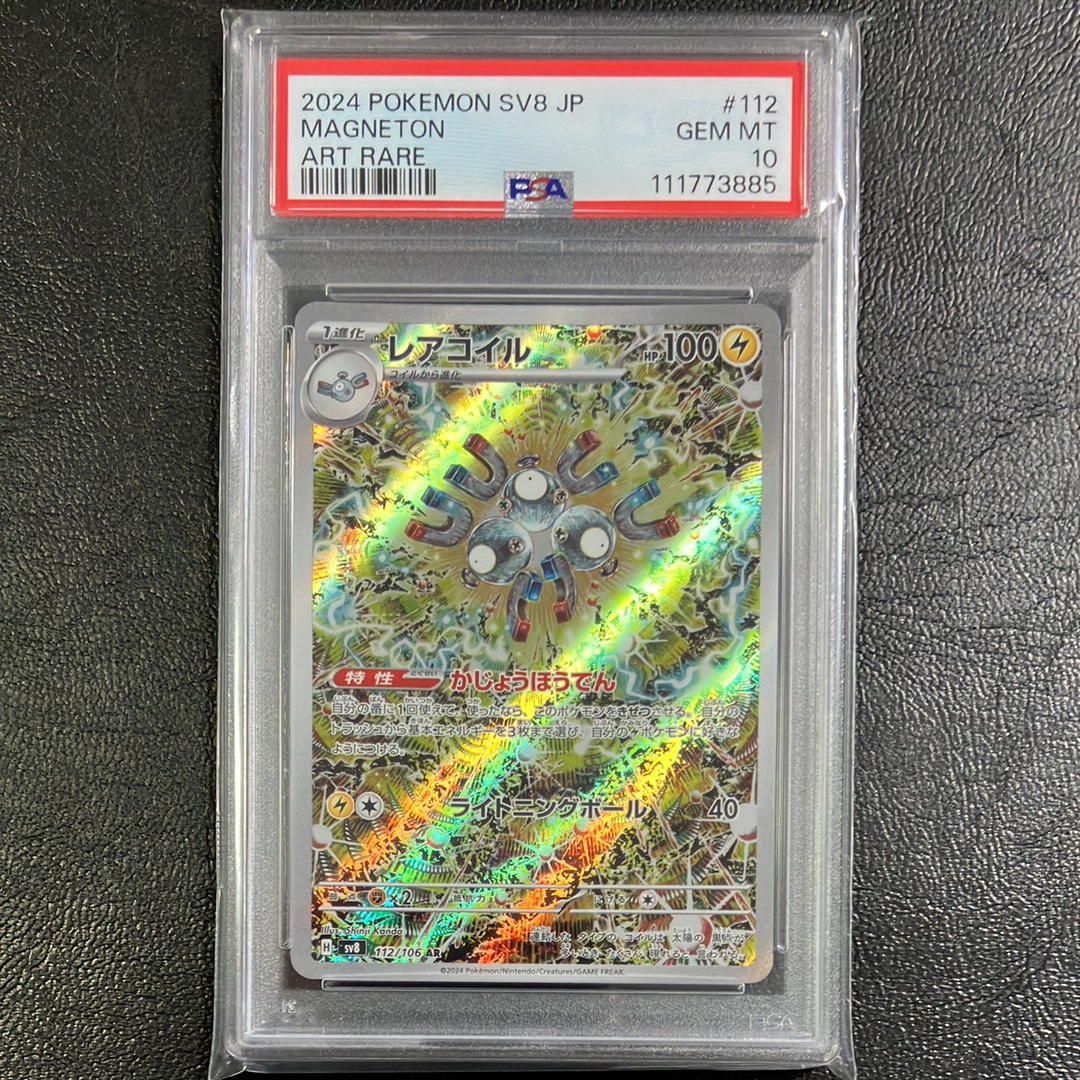 レアコイル AR [SV8 112/106](拡張パック「超電ブレイカー」)