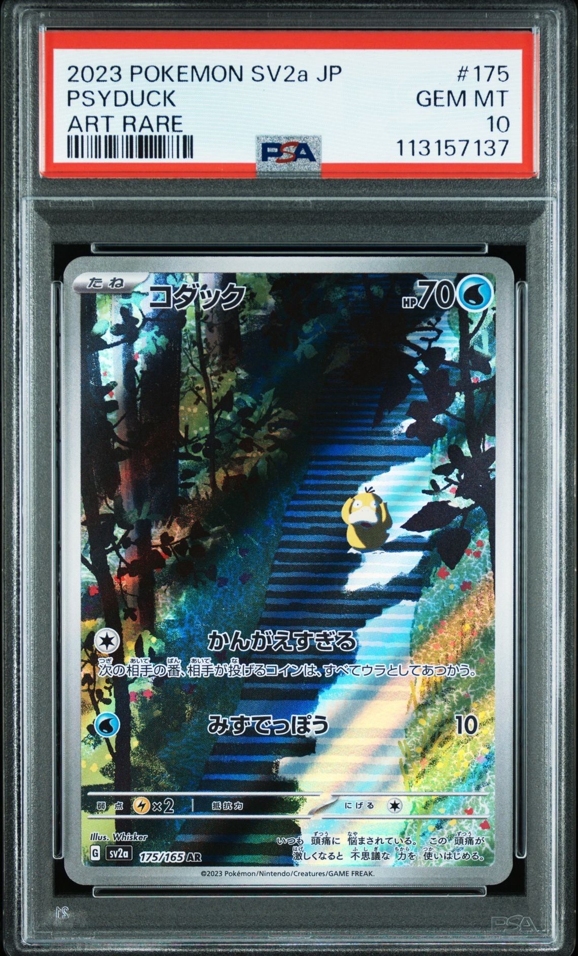 コダック AR[SV2a 175/165](強化拡張パック「ポケモンカード151」)