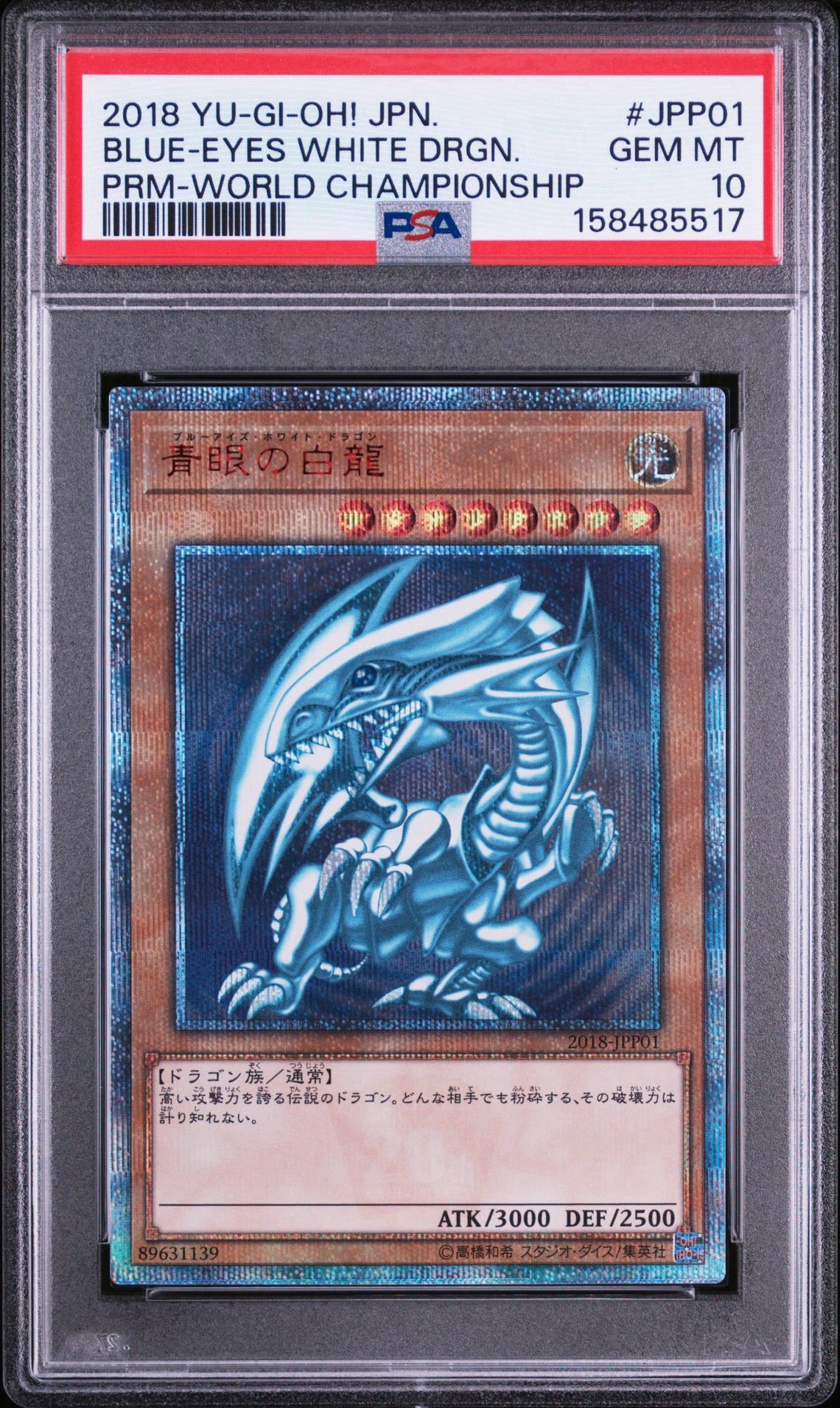 遊戯王 - 遊戯王　青眼の白龍20th wcs2018 青眼の白龍 20th SE [2018-JPP01](WORLD CHAMPIONSHIP 2018 来場記念
