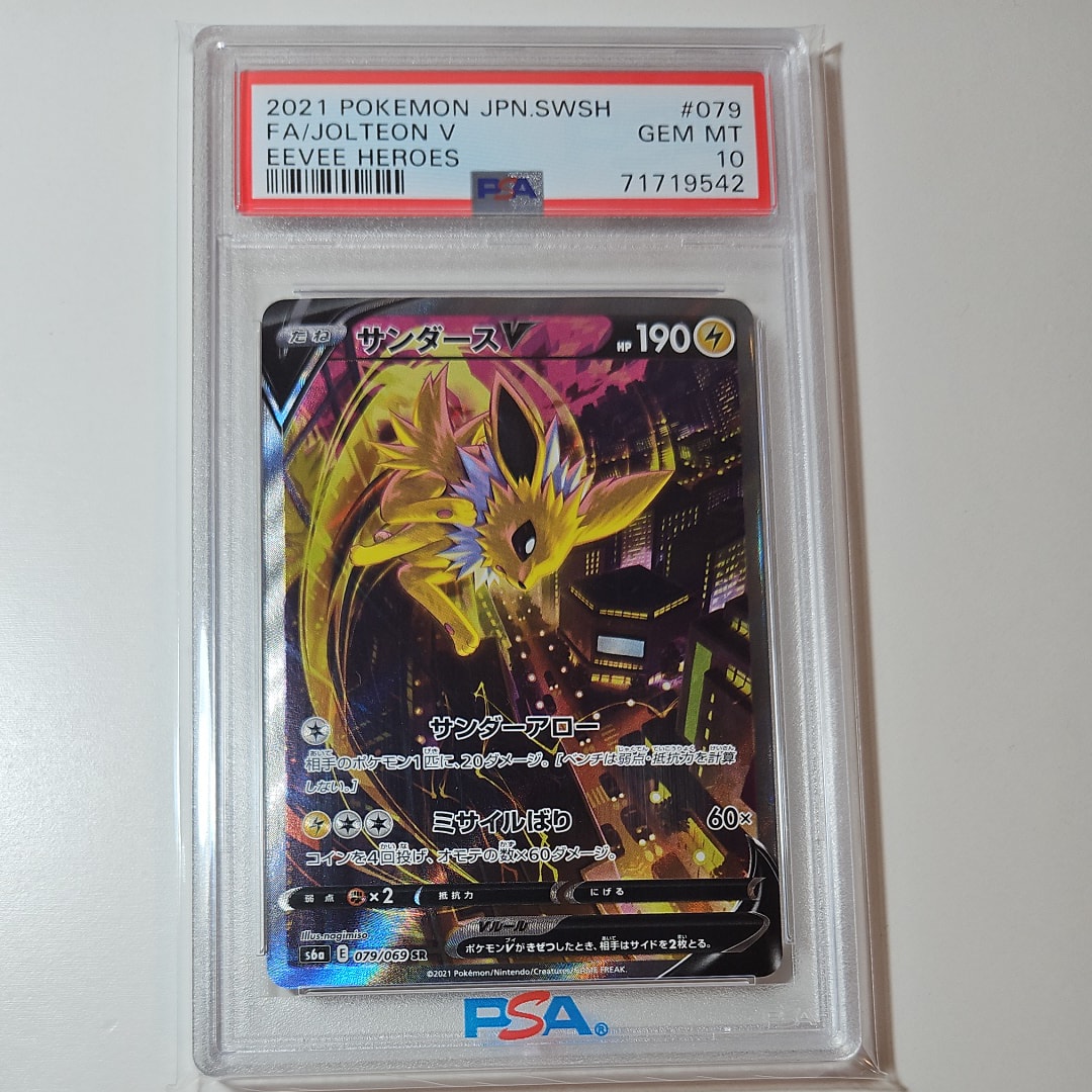 サンダースV SR: SA[S6a 079/069](強化拡張パック「イーブイヒーローズ」)